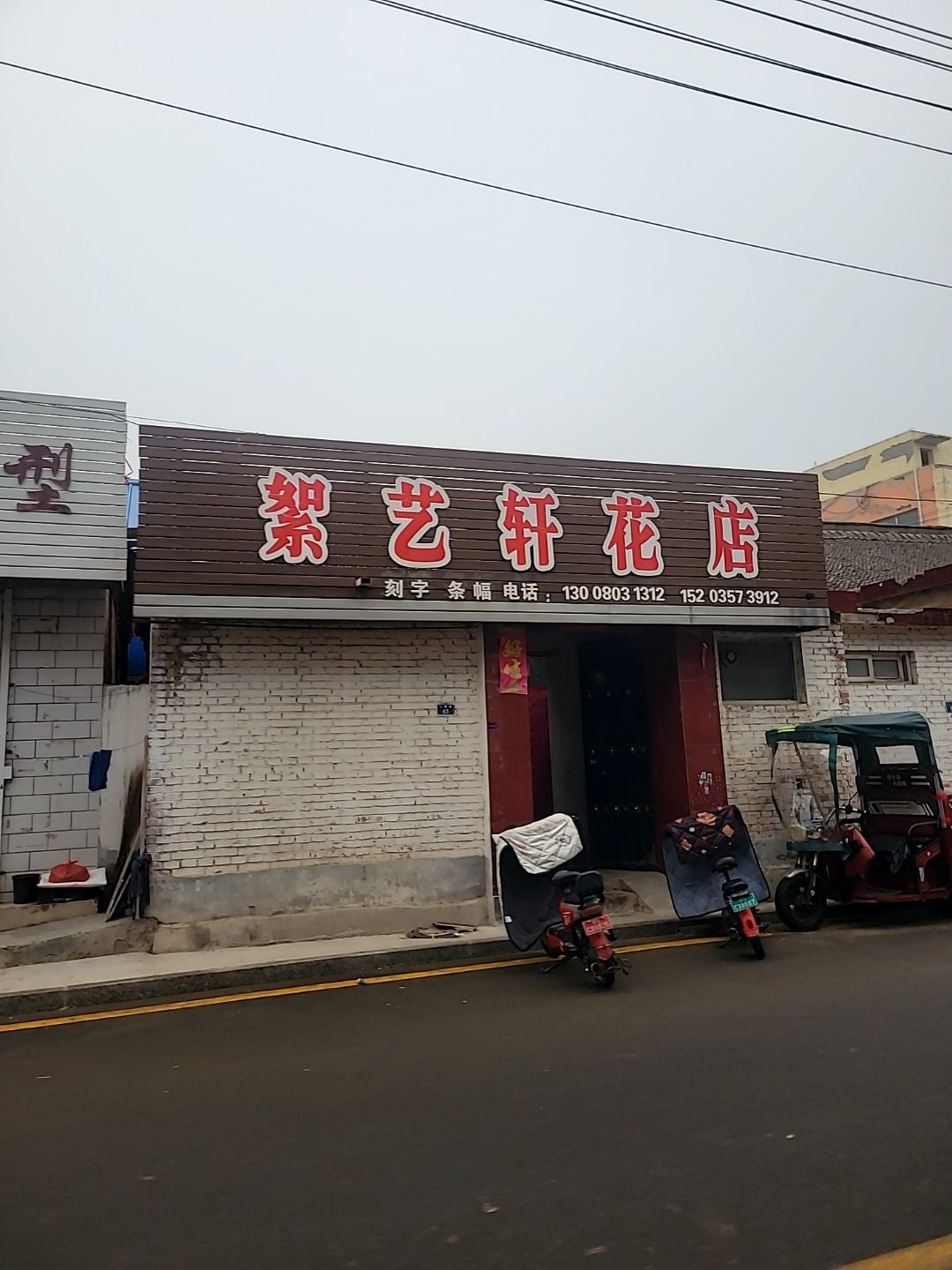 紫艺轩花店
