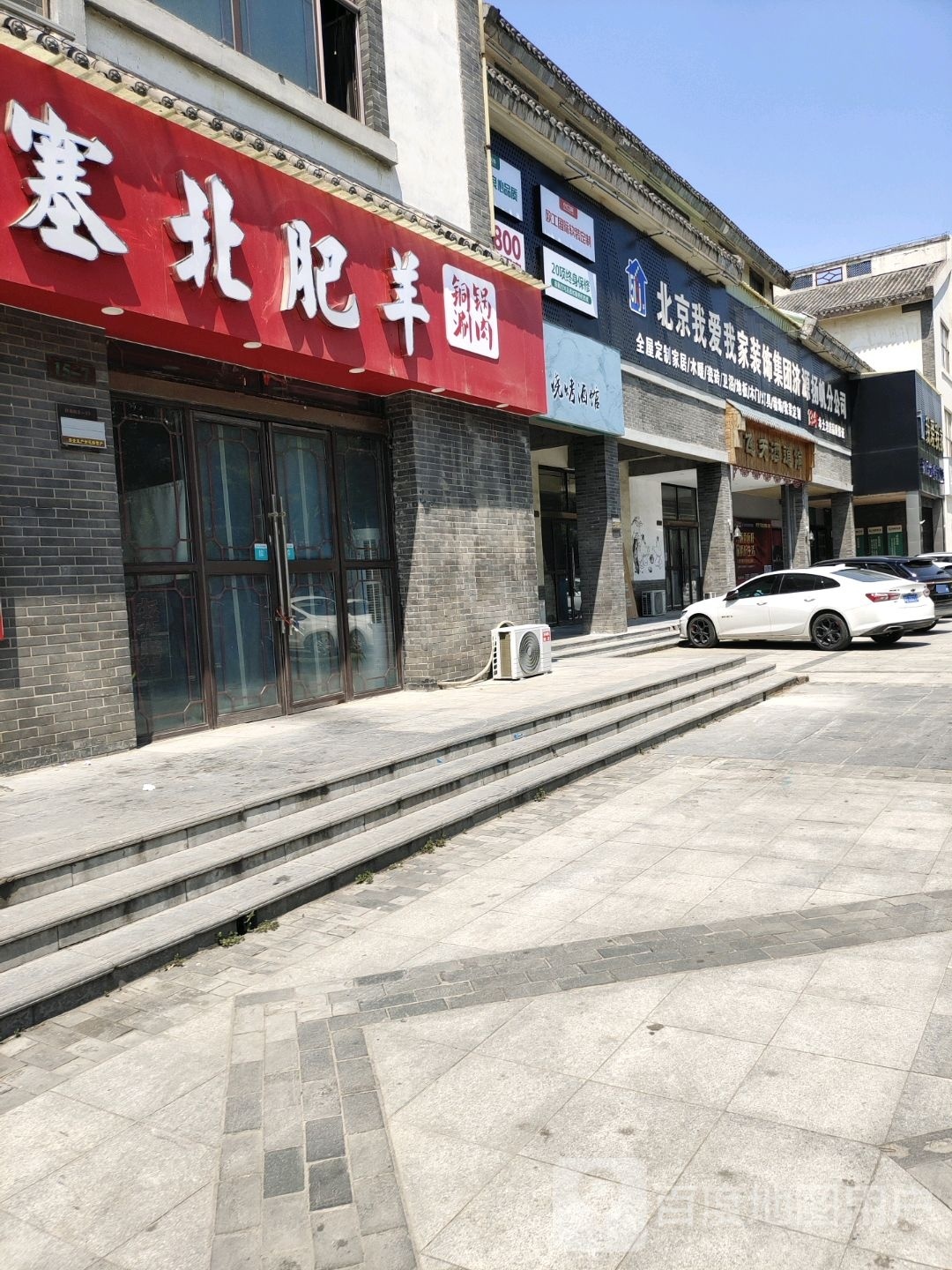 塞北肥牛(济渎家园庙街东区店)