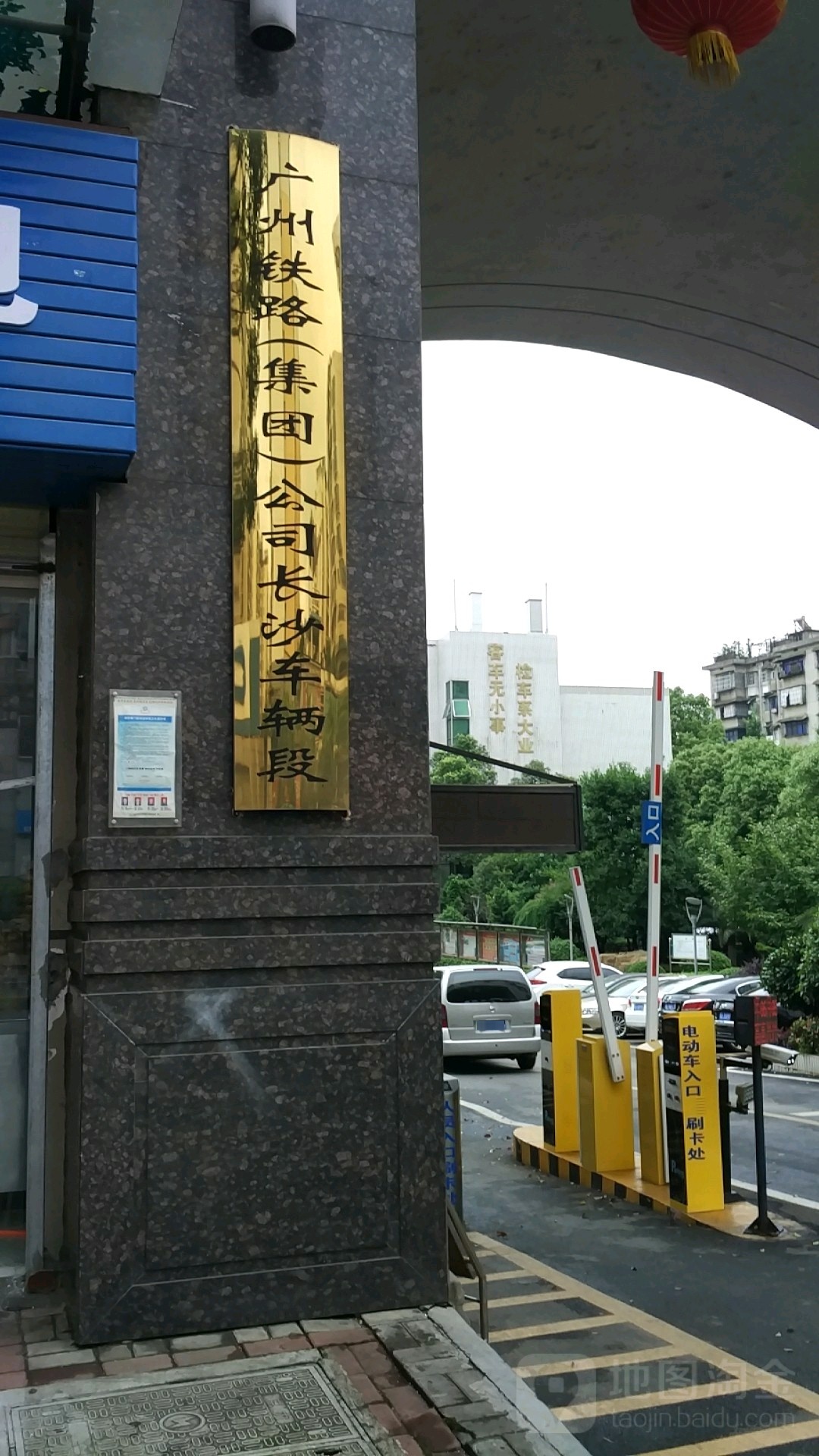 广州铁路(集团)公司长沙车辆段