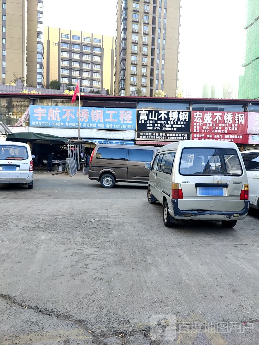 宏盛不锈钢装饰(凤凰东路店)