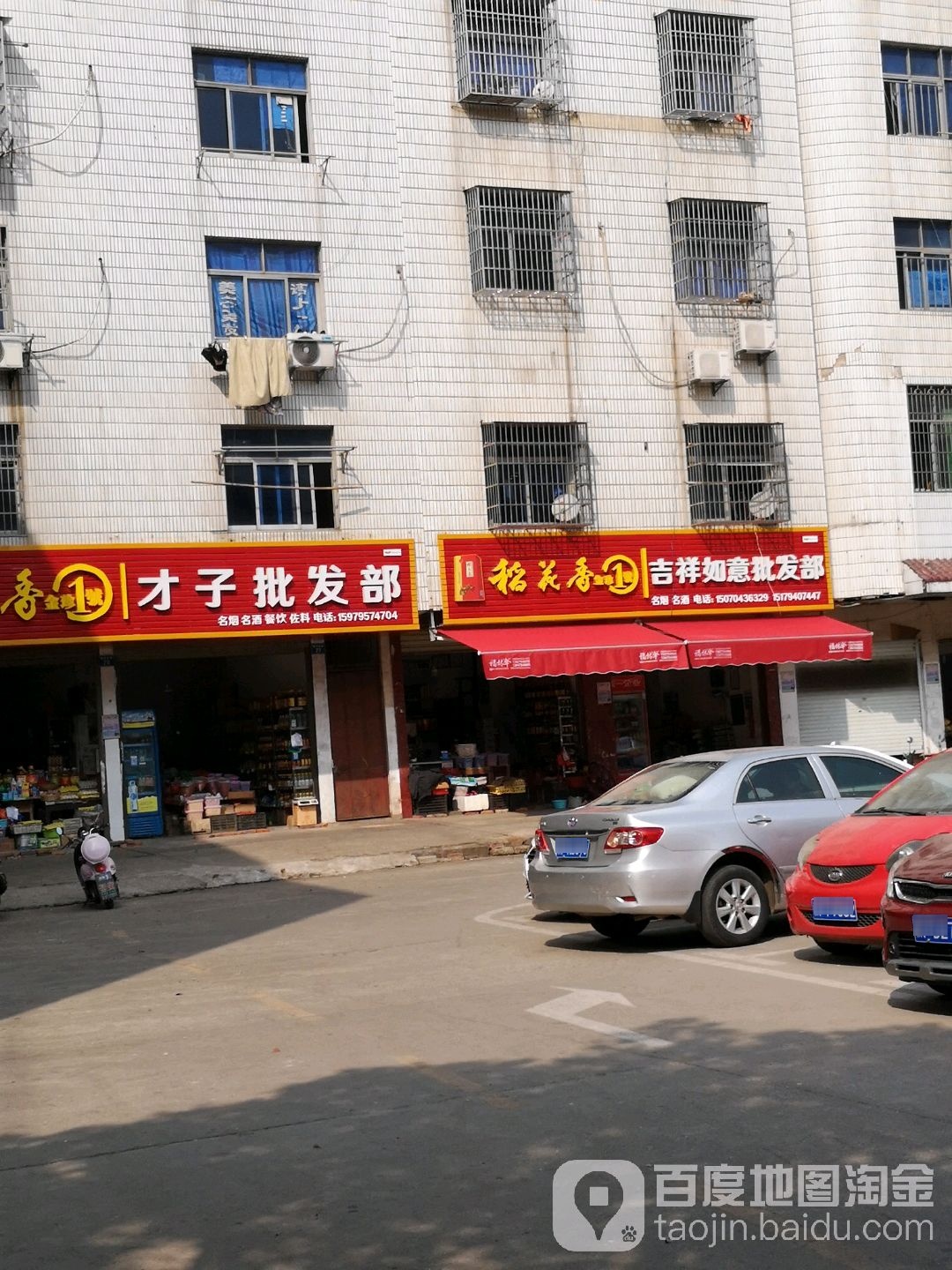 才子批发部。