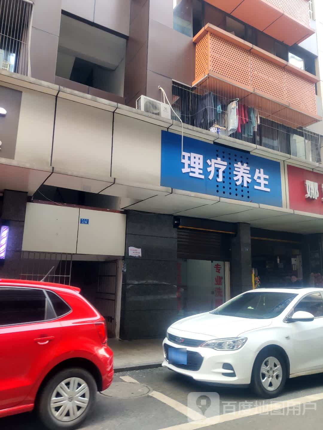 理浴养生