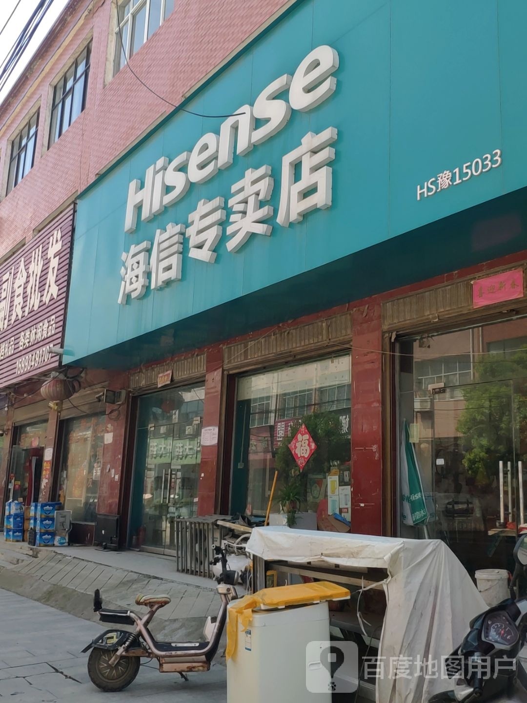 泌阳县象河乡海信专卖店(行政路店)