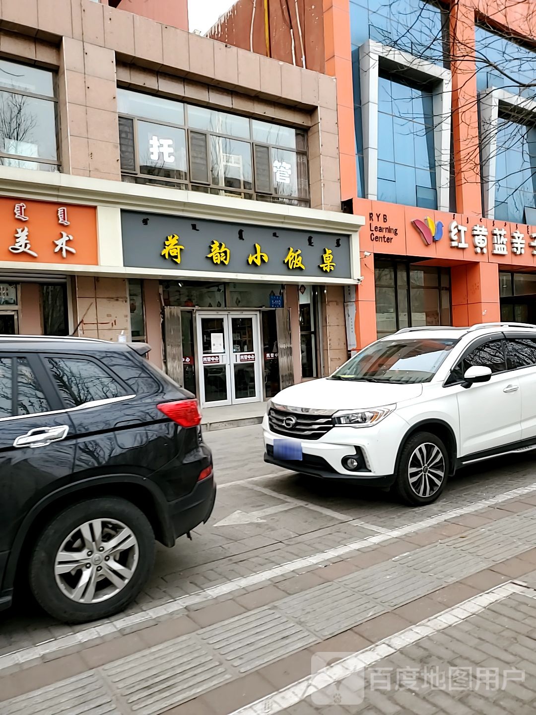 荷韵小饭桌