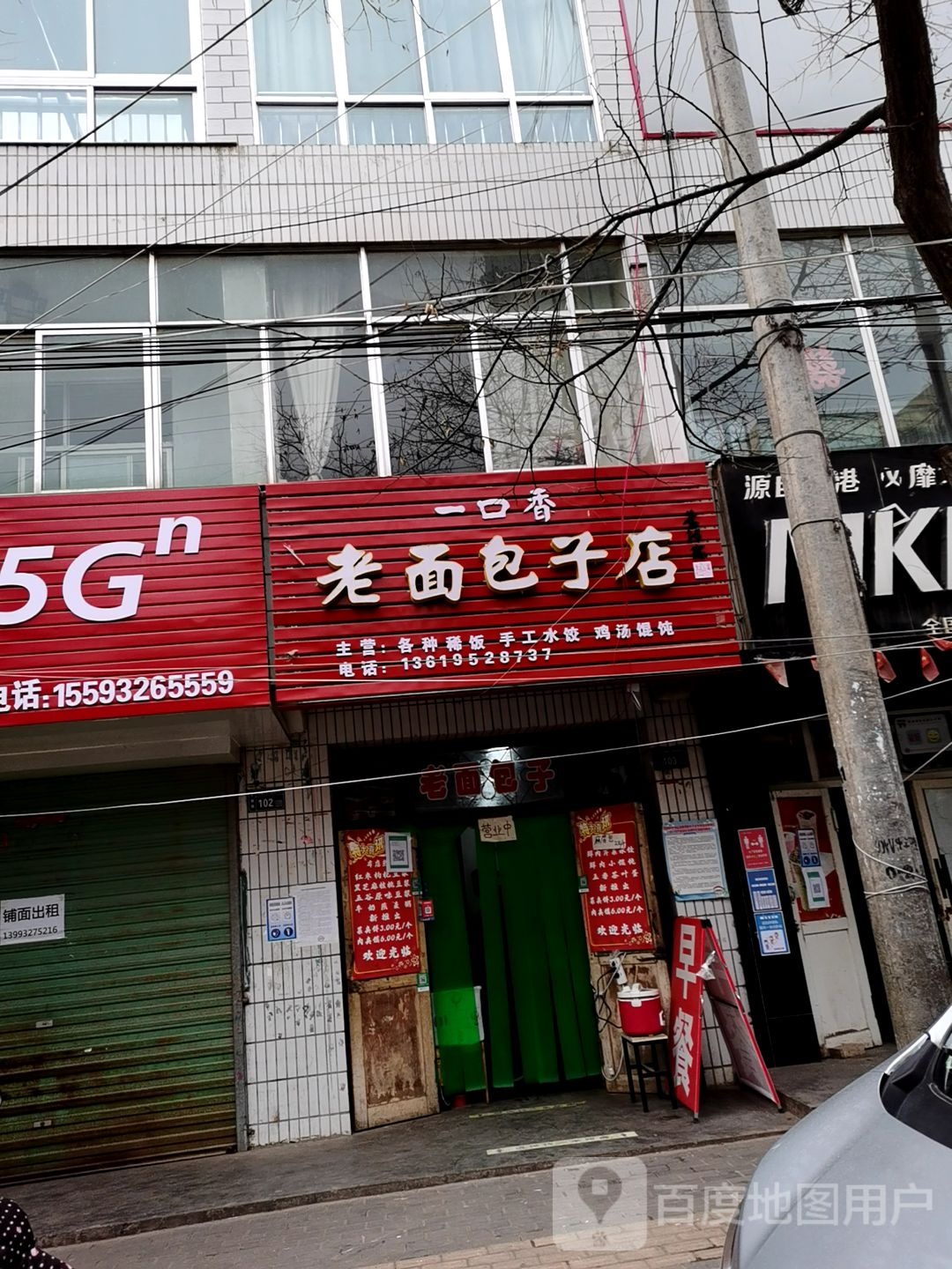 一口香老面包子店(文昌街店)