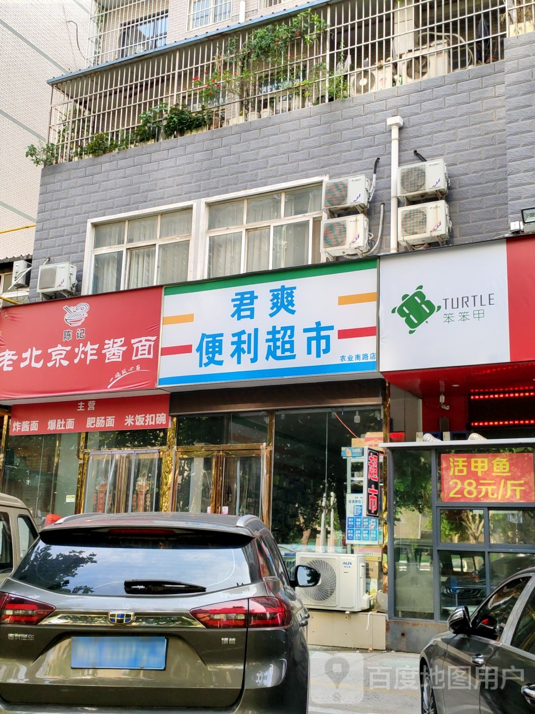 君爽便利店(农业南路店)