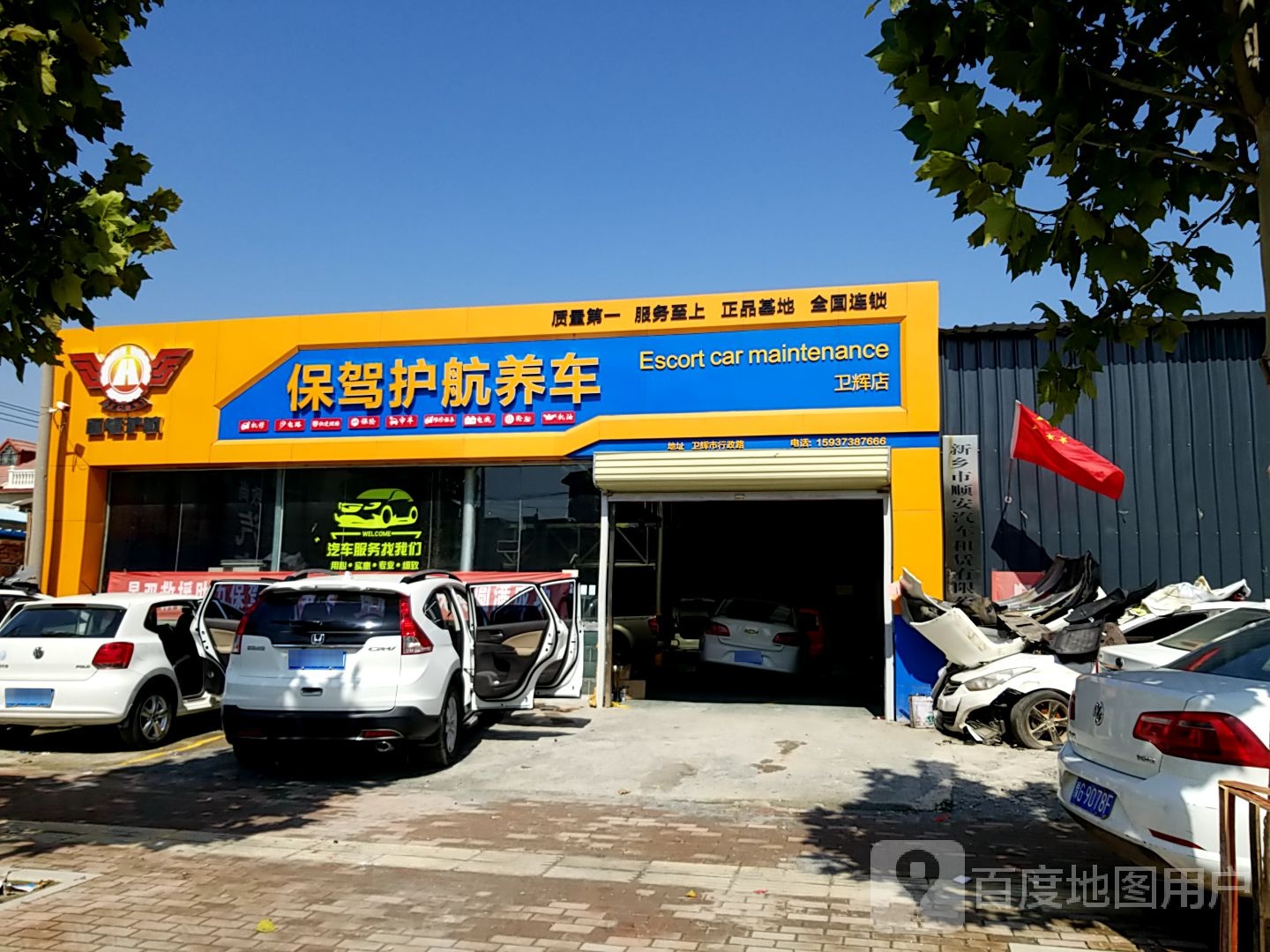 保驾护航装养车(卫辉店)