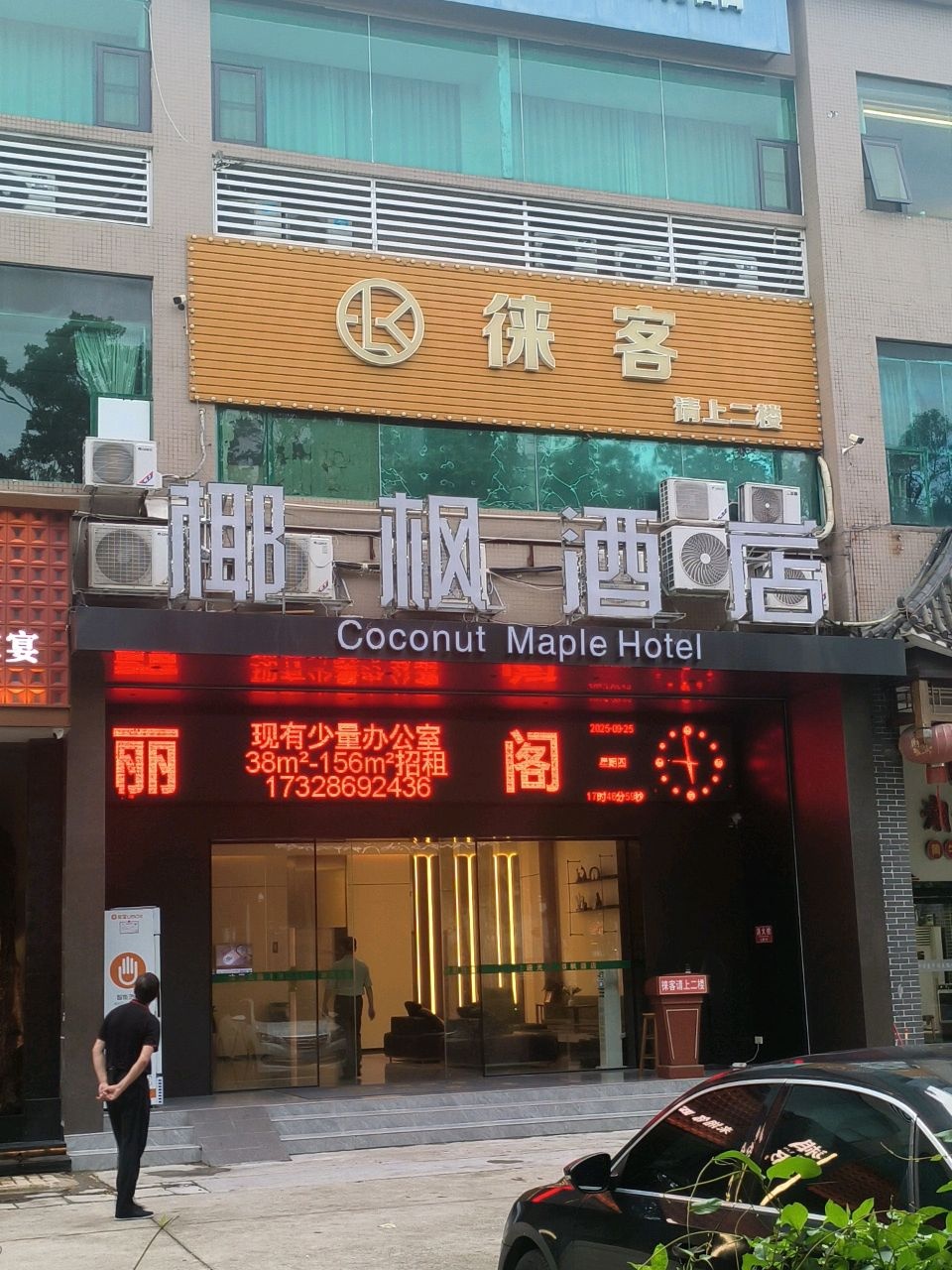 徕客(丽阁商务中心店)