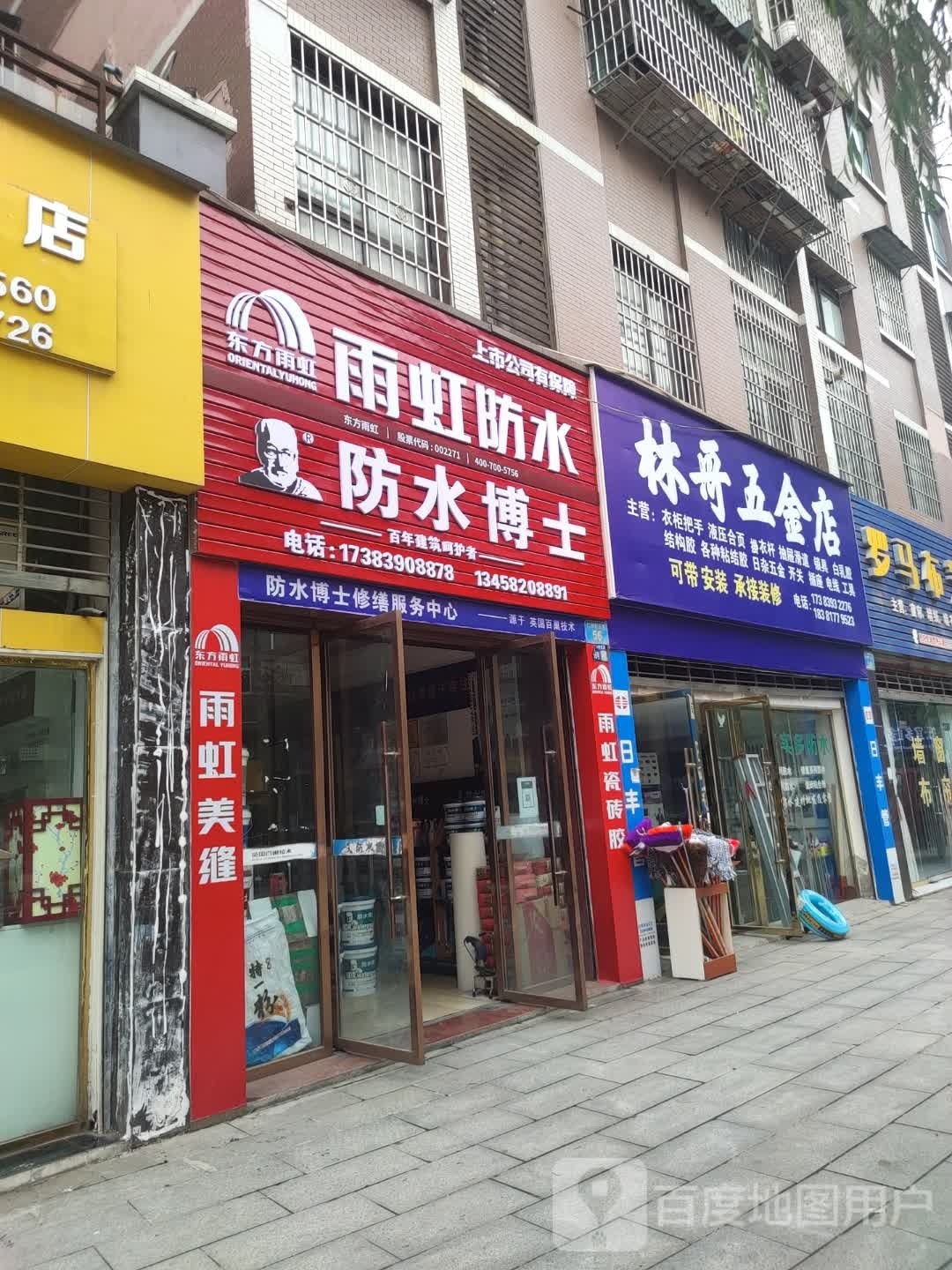 林哥五金店