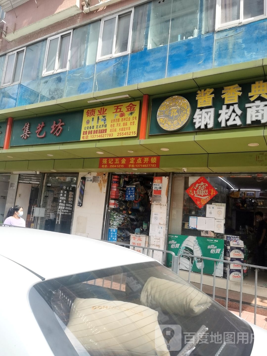 强记五金(黄贝岭三路店)
