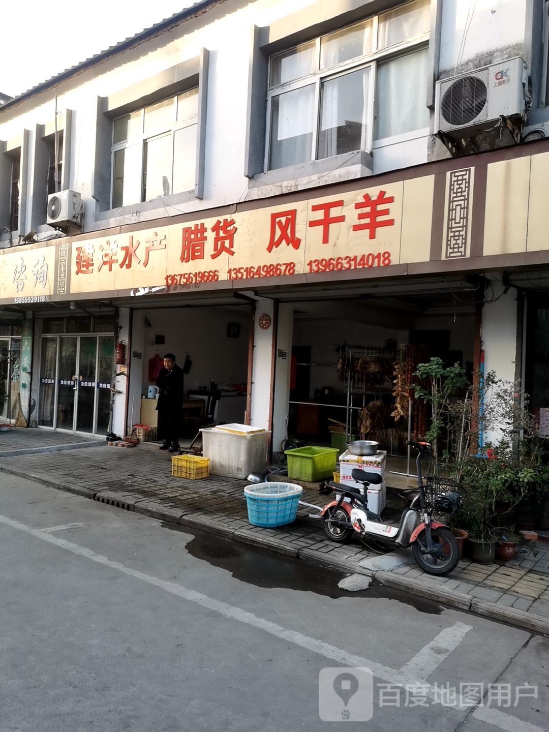 老张水产腊货