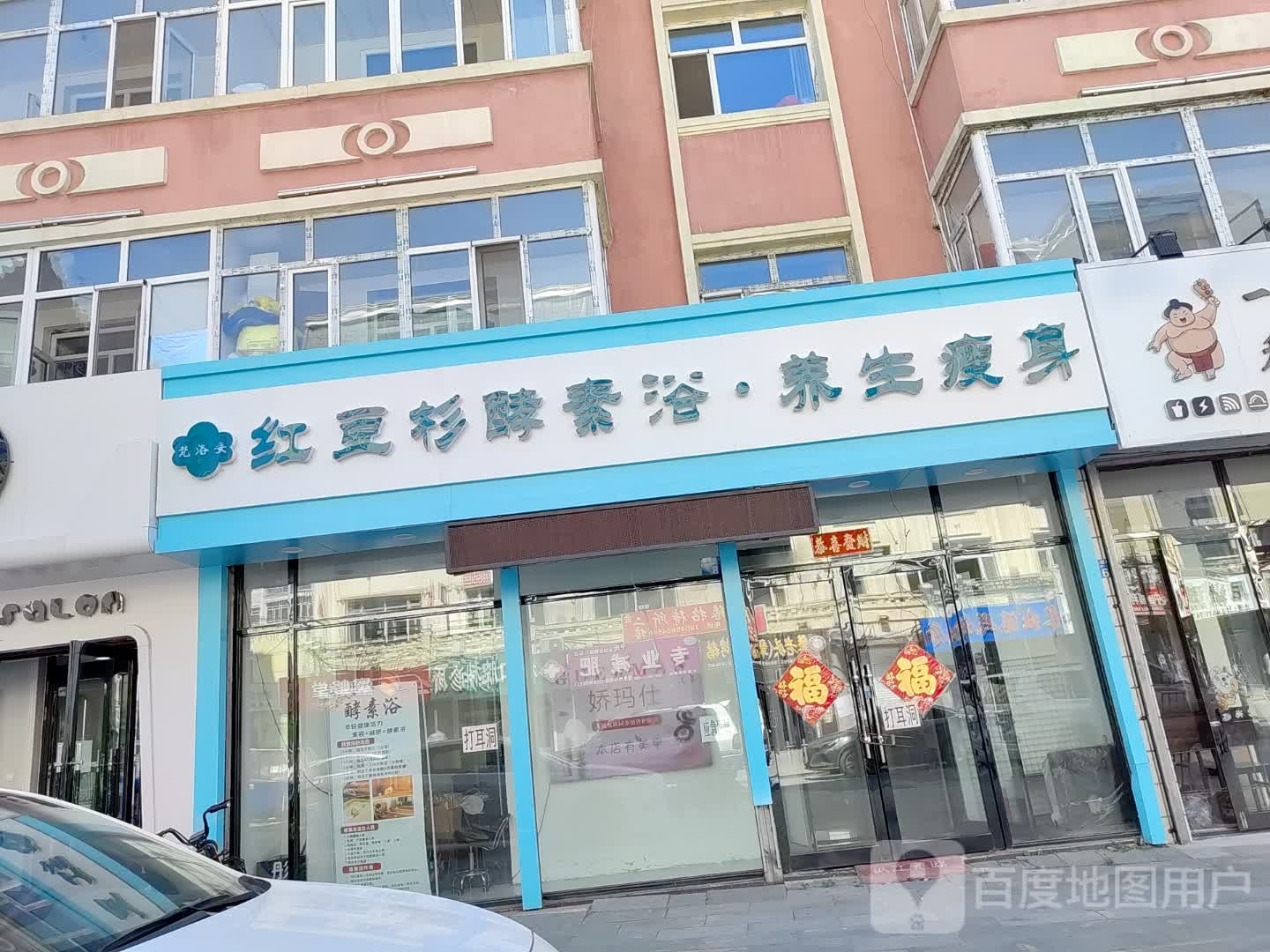 红豆杉酵素浴养生健身