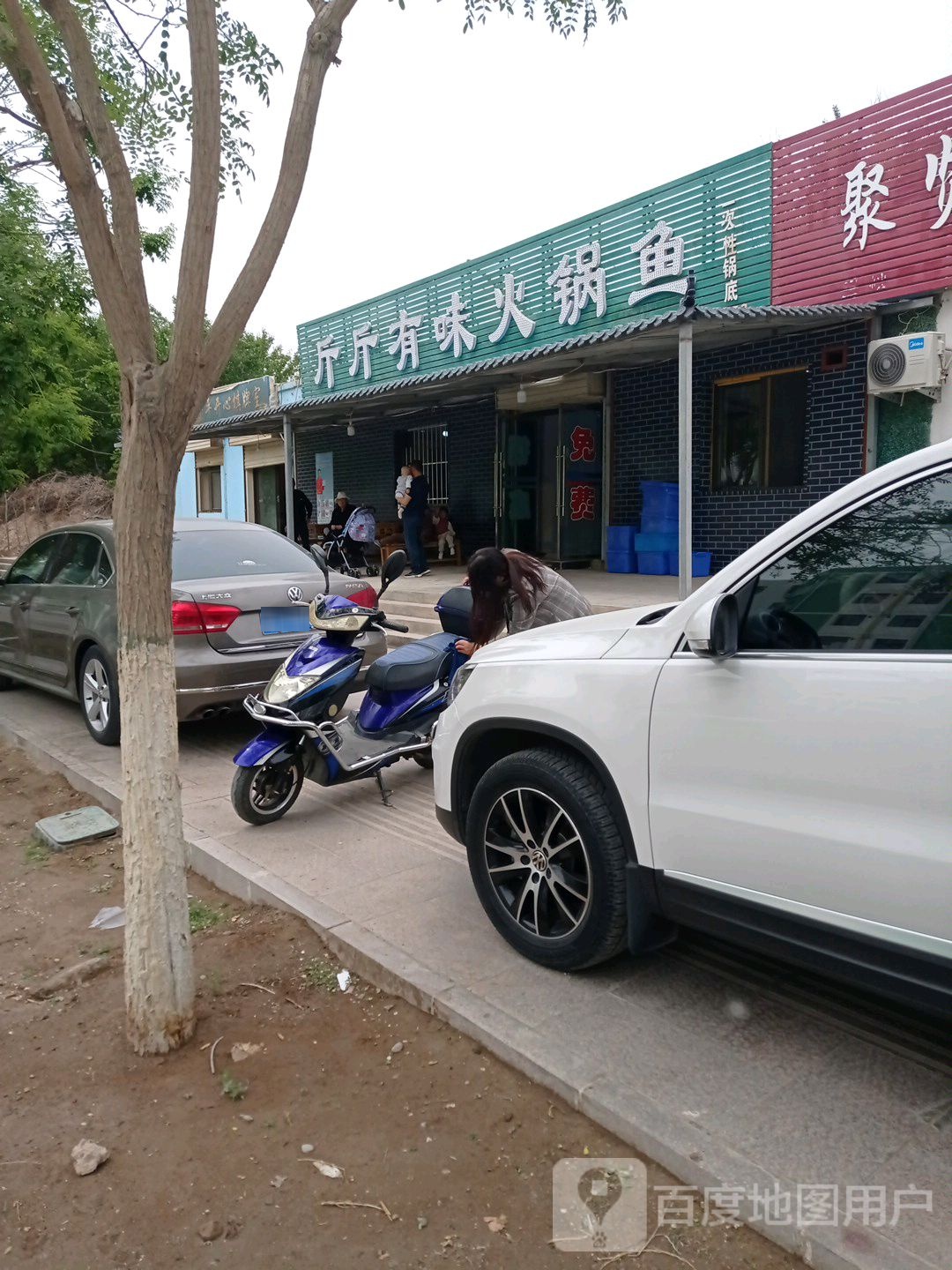 斤斤有味一锅端火锅店