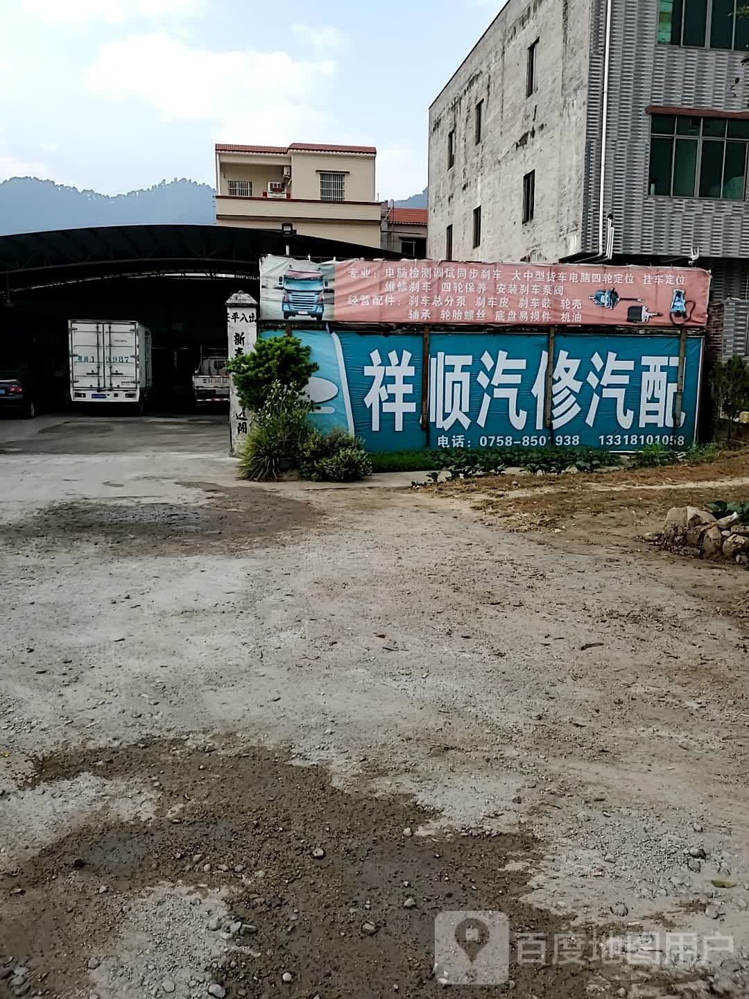 祥顺汽修汽配