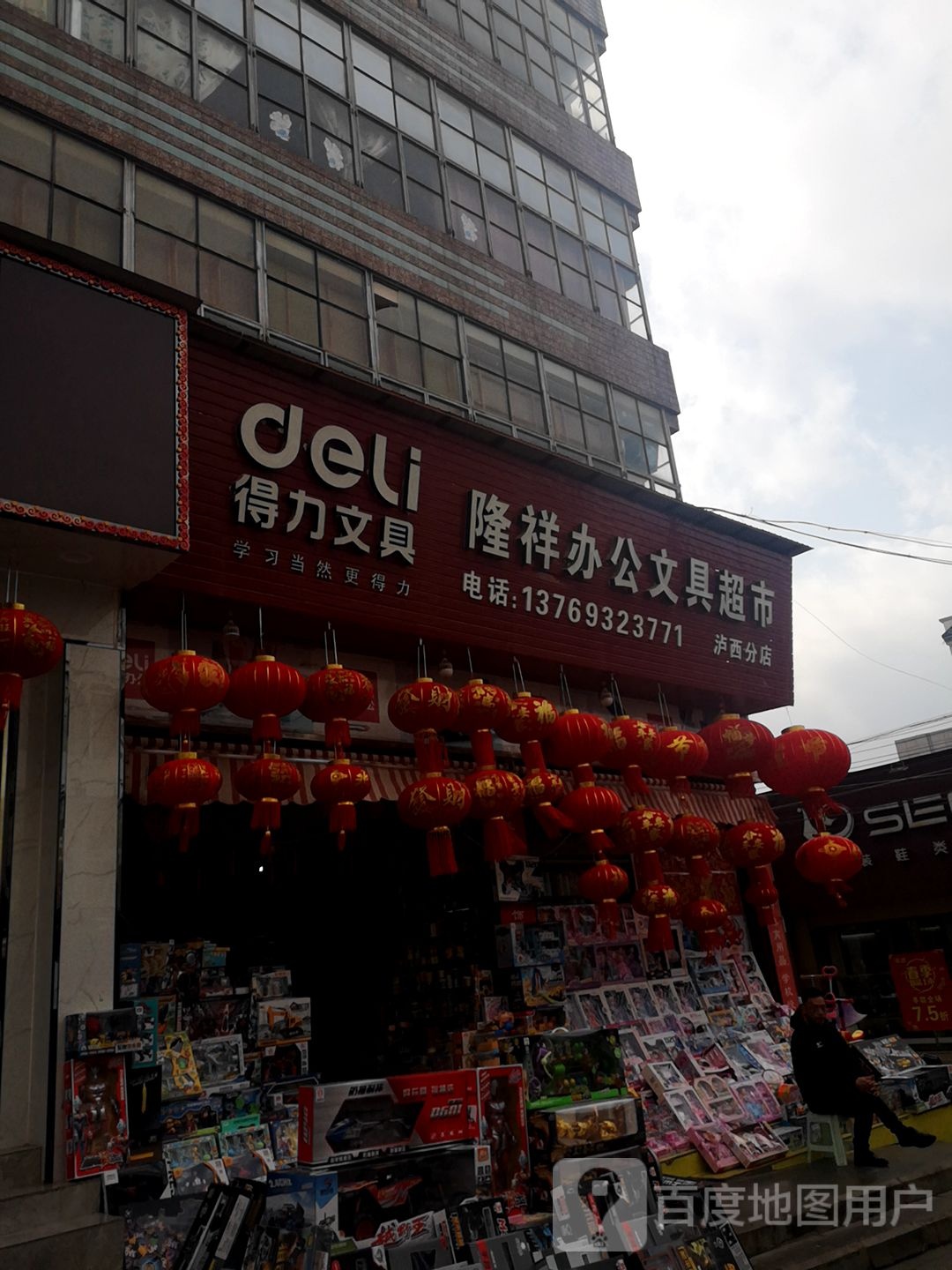 隆祥办公文具超市(泸西分店)