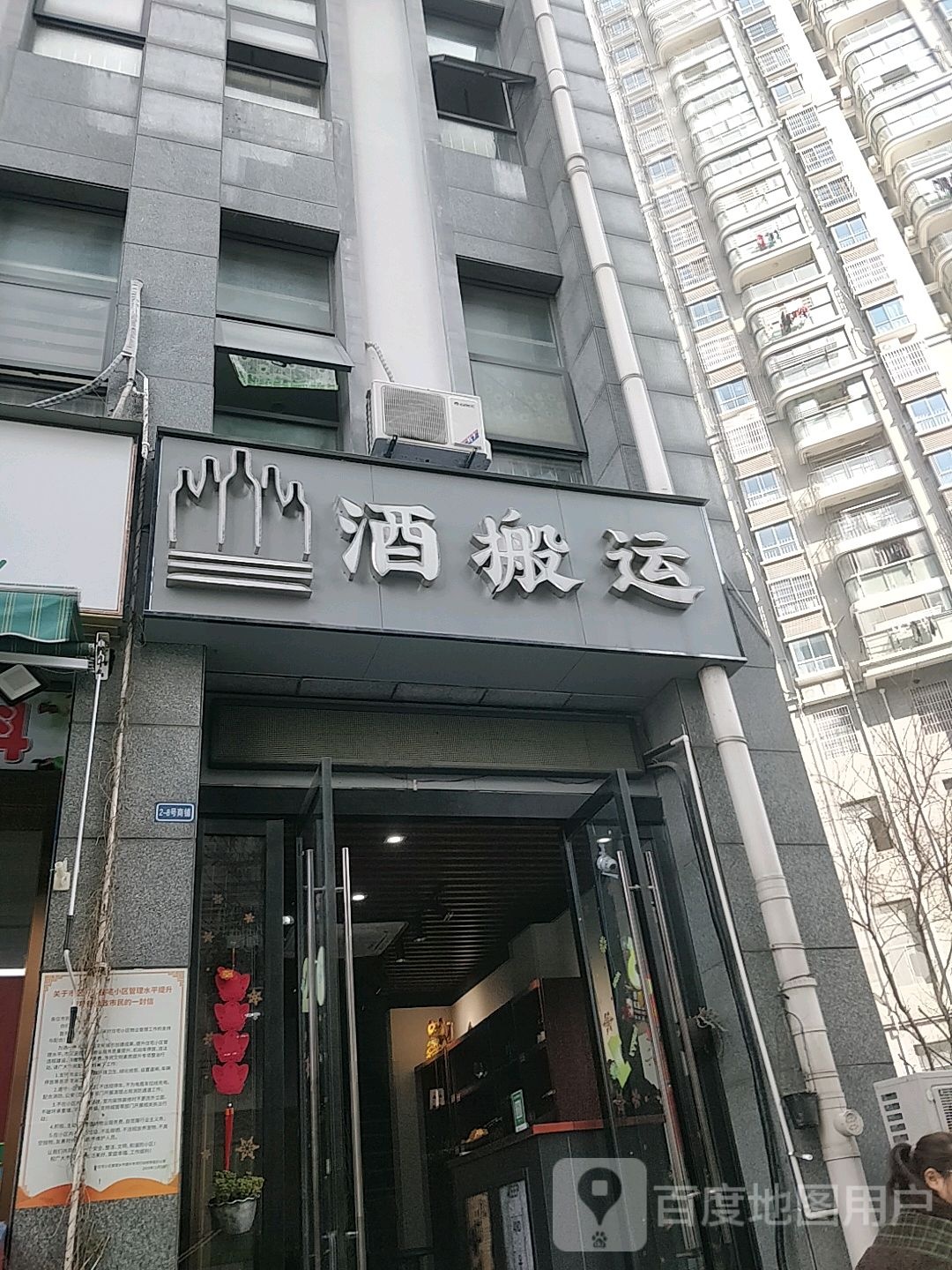 酒搬运