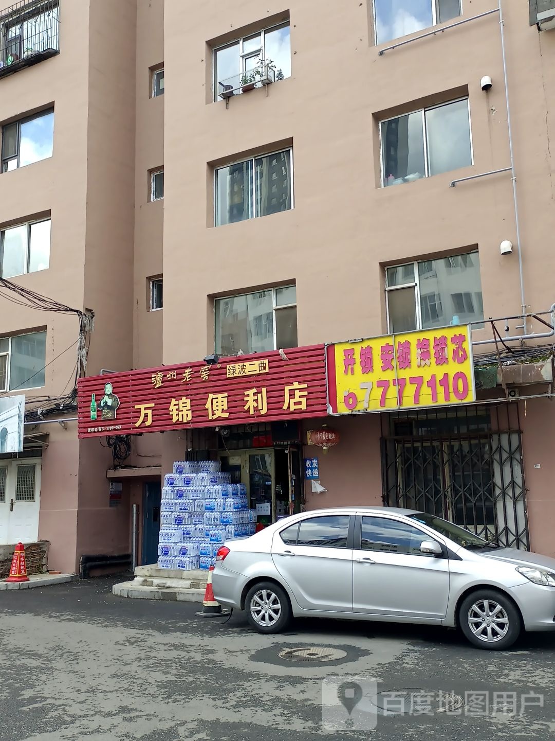 开锁换锁连锁