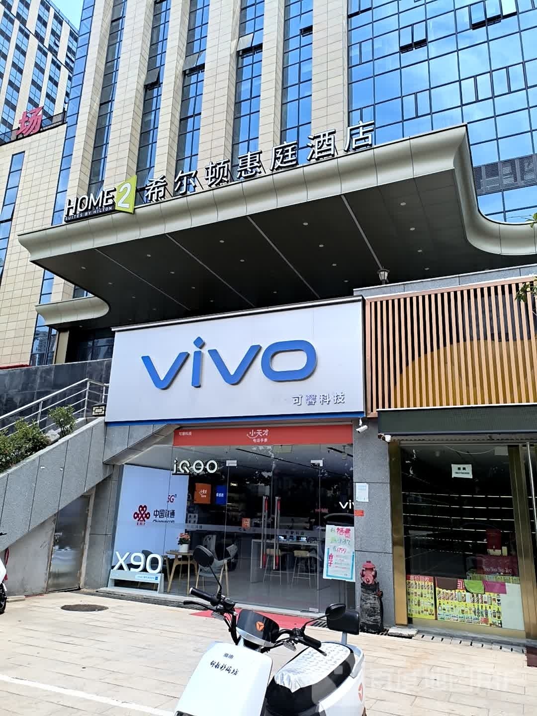 希尔顿惠庭酒店(政和路店)