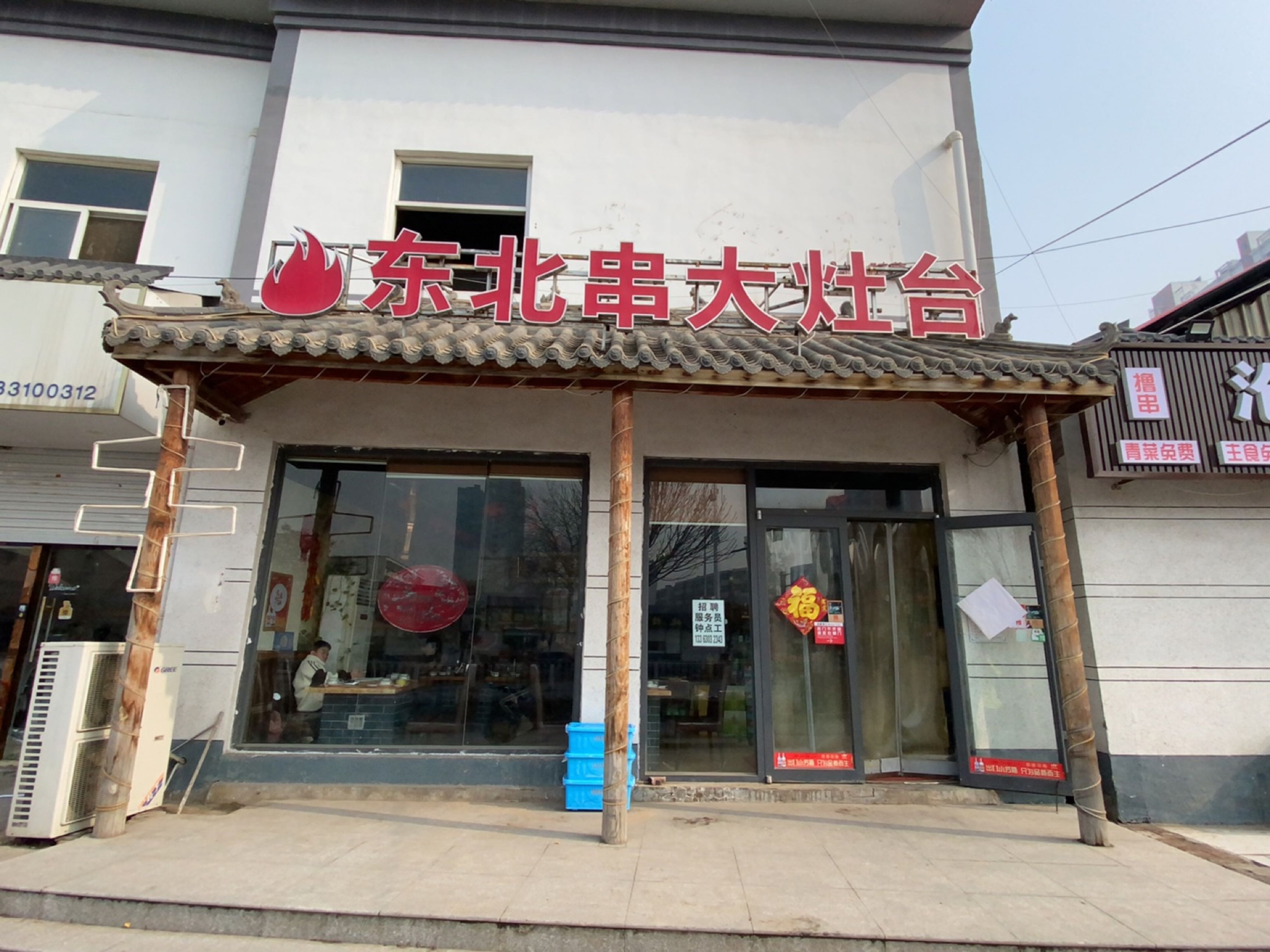东北串大灶台