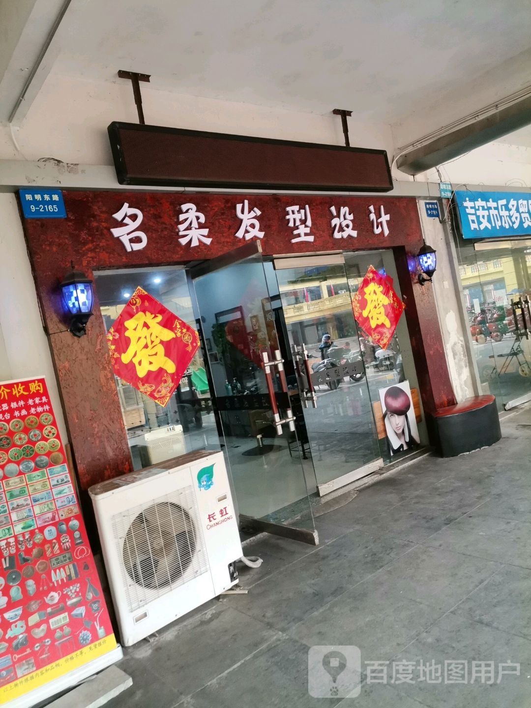 名柔发型设计(凯震阳明商城店)