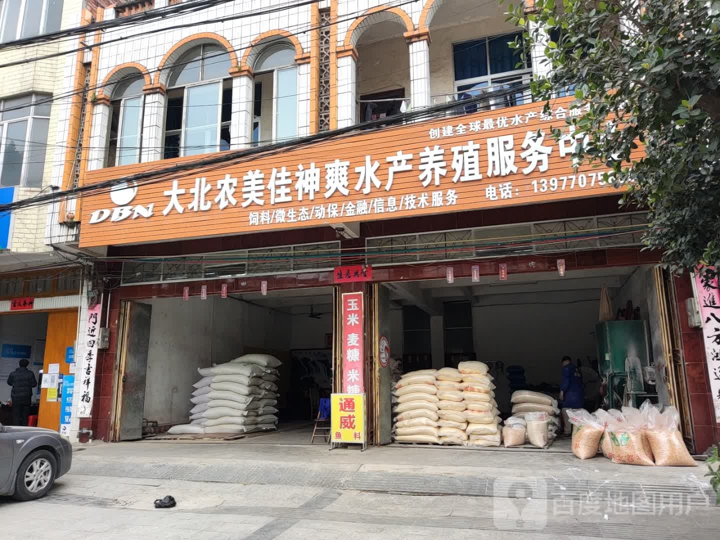 大北农美佳神爽水产养殖服务中心