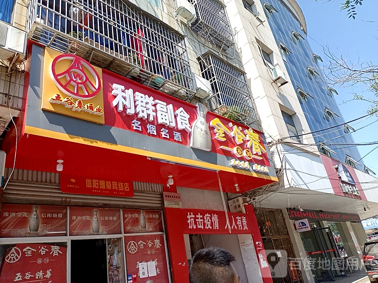 潢川县利群副食(迎宾路店)