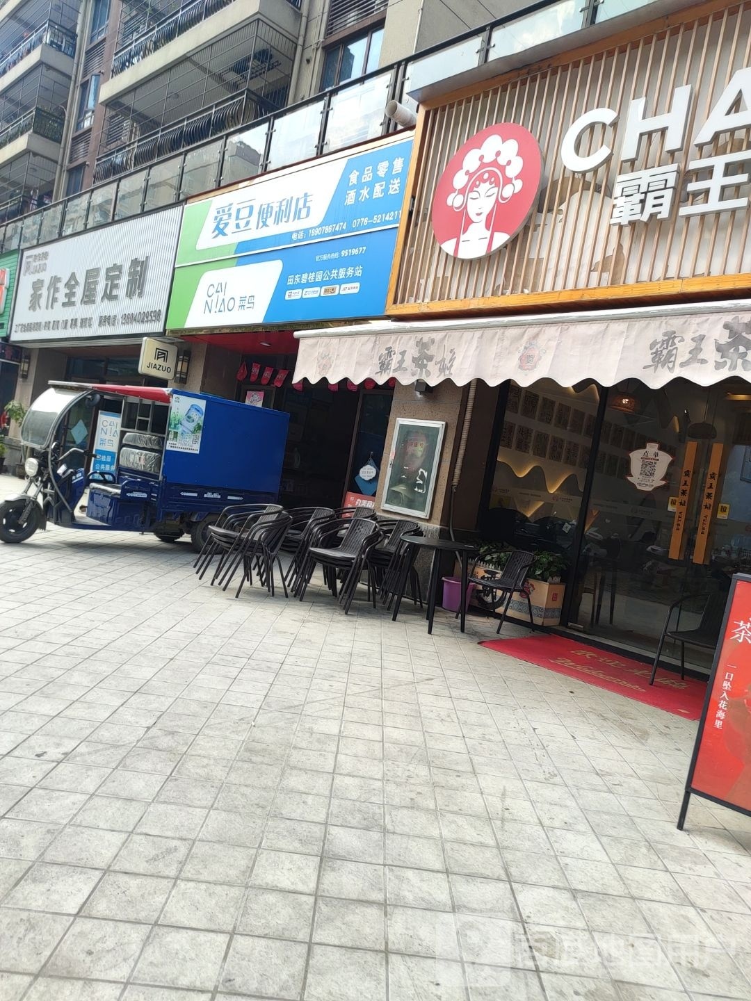 爱豆时便利店