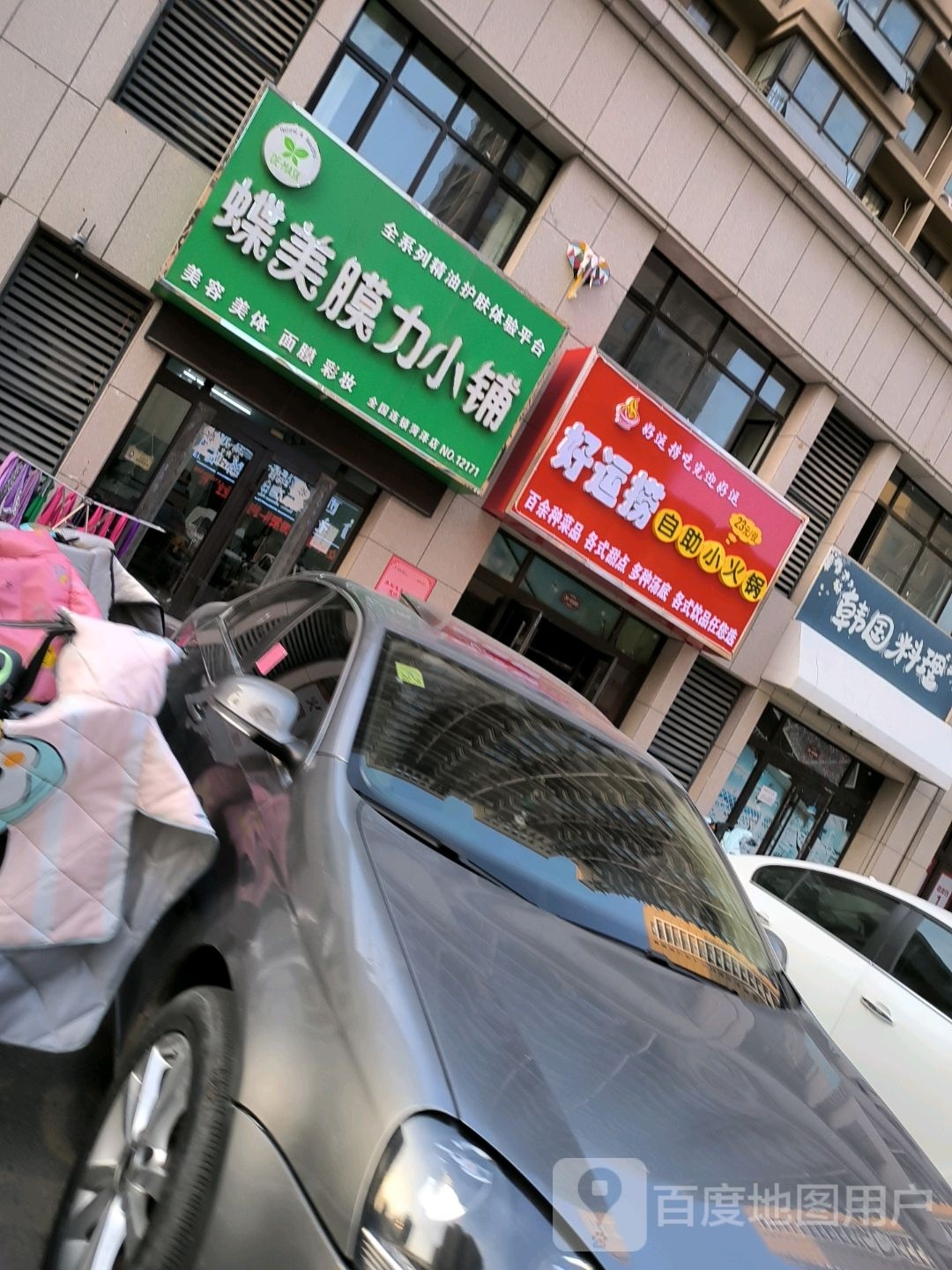 好运捞自助小火锅(牡丹万象城C区店)