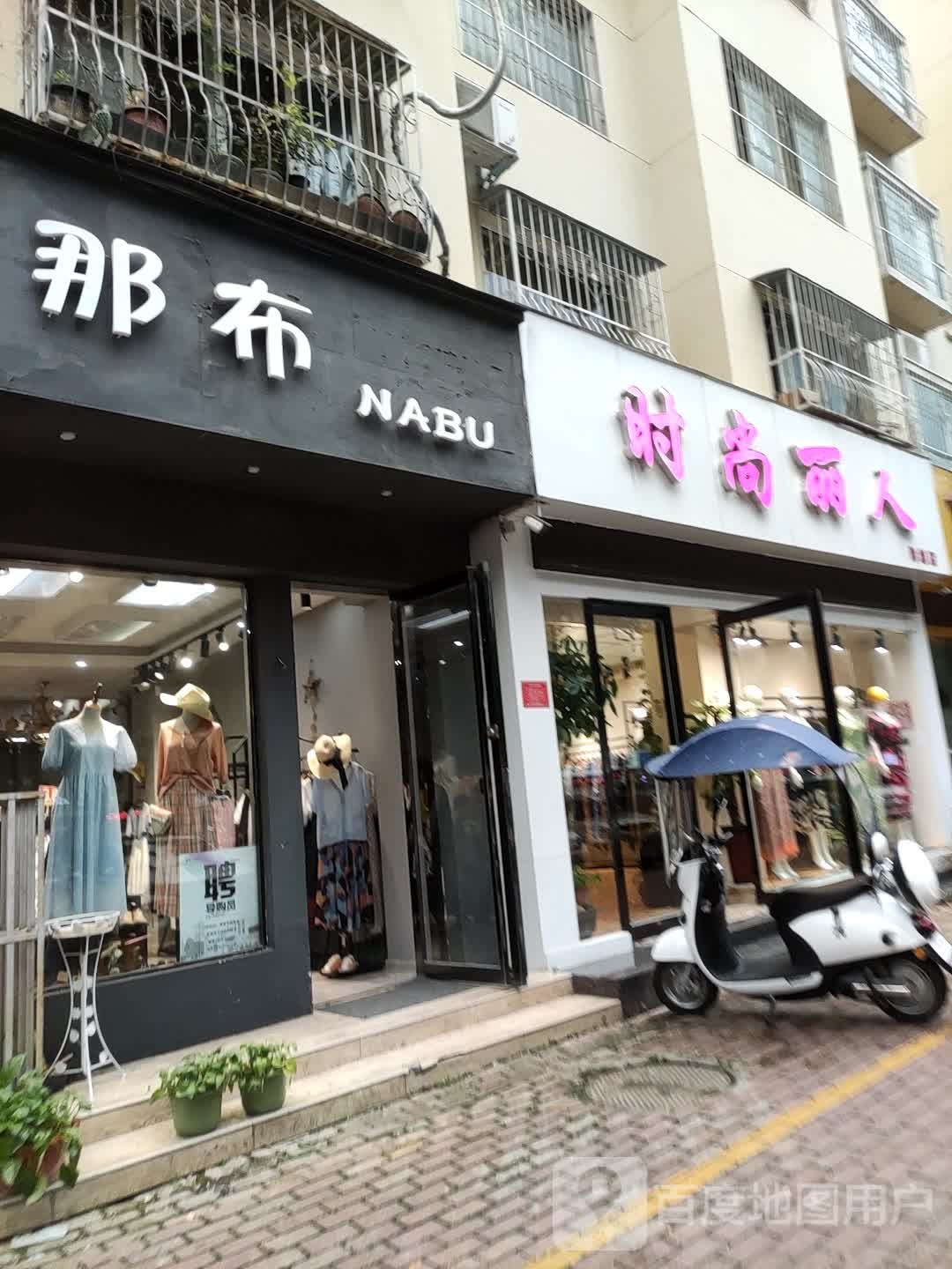 时尚丽人(尚城店)