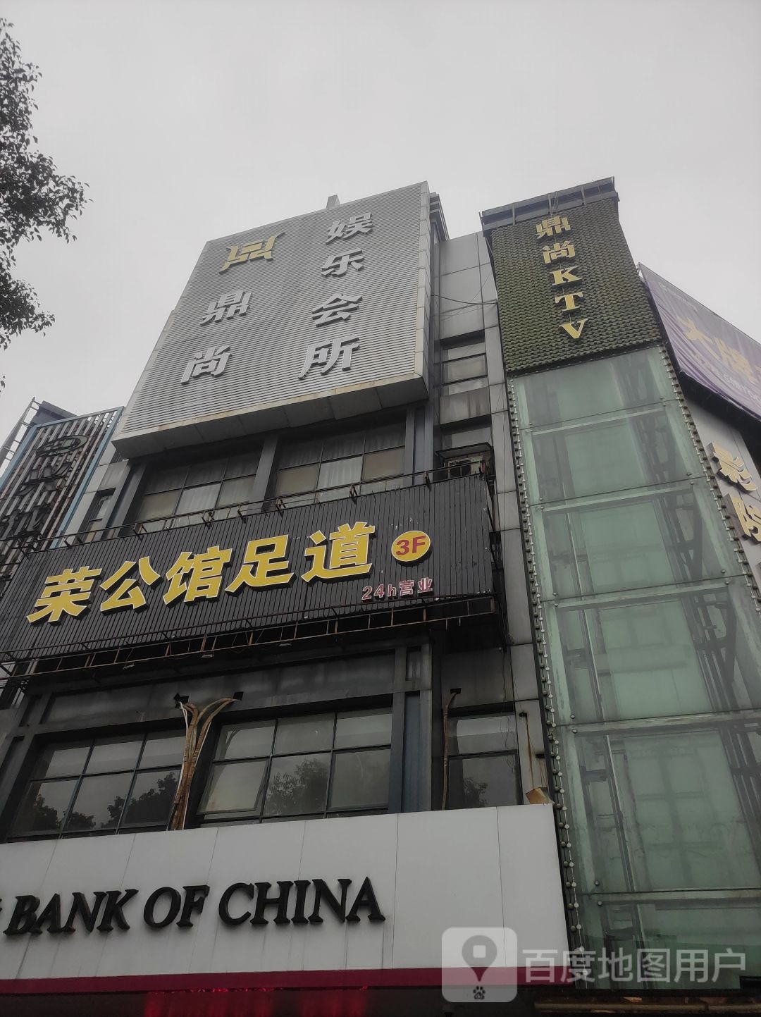 鼎尚娱乐会所