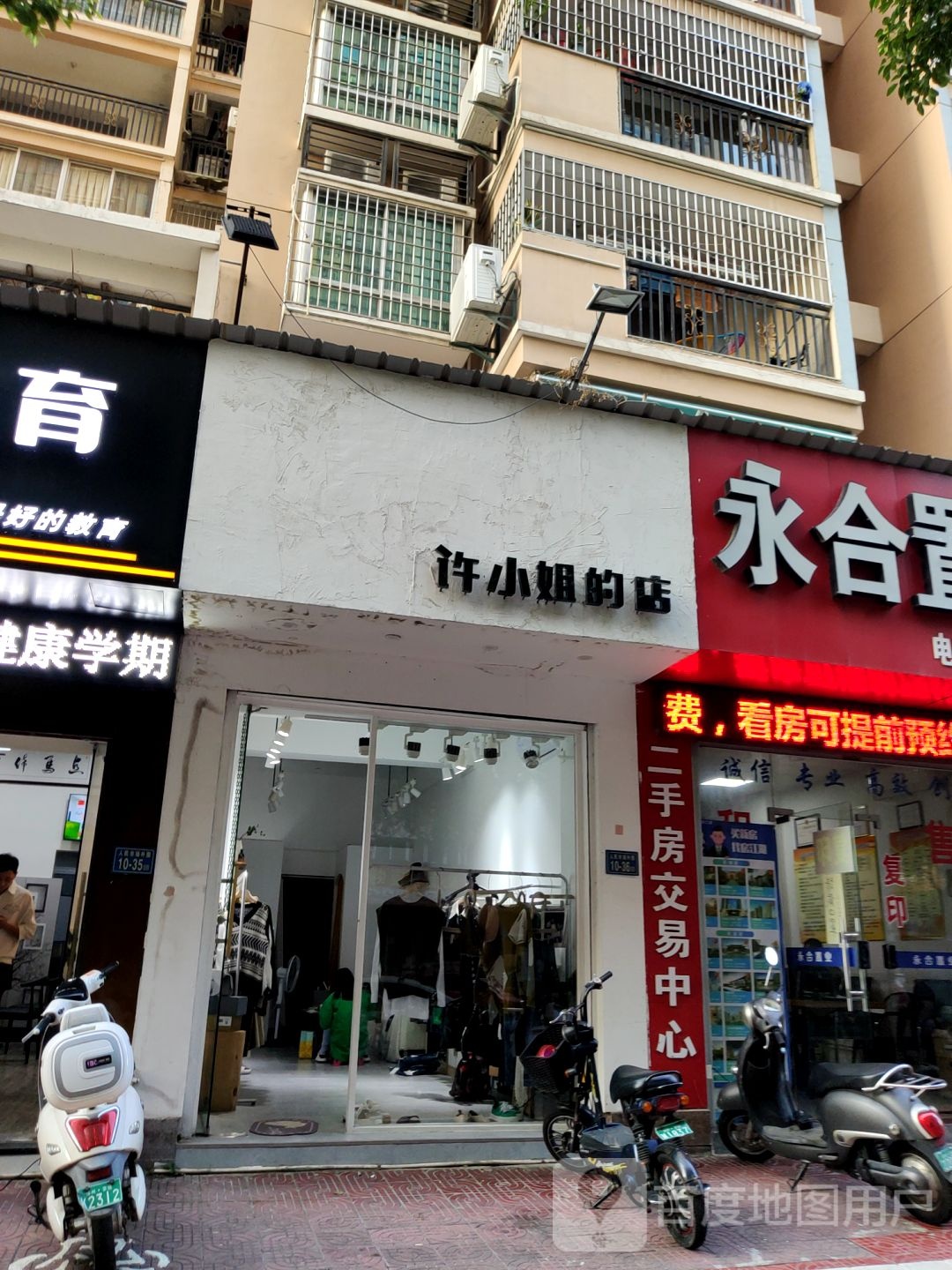 徐小姐的店