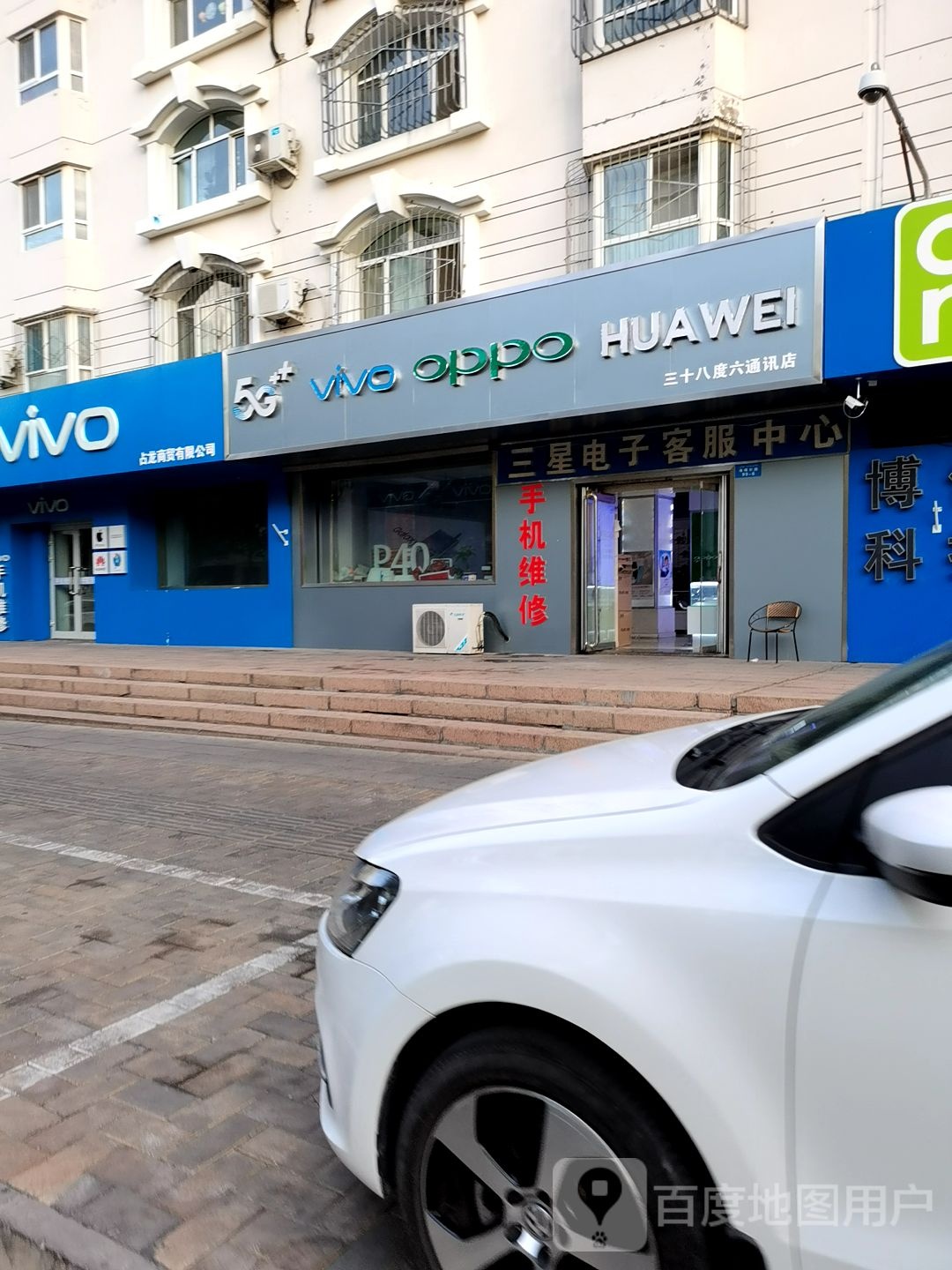 三十八度六通讯店