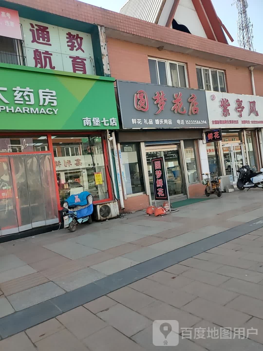 圆梦花店
