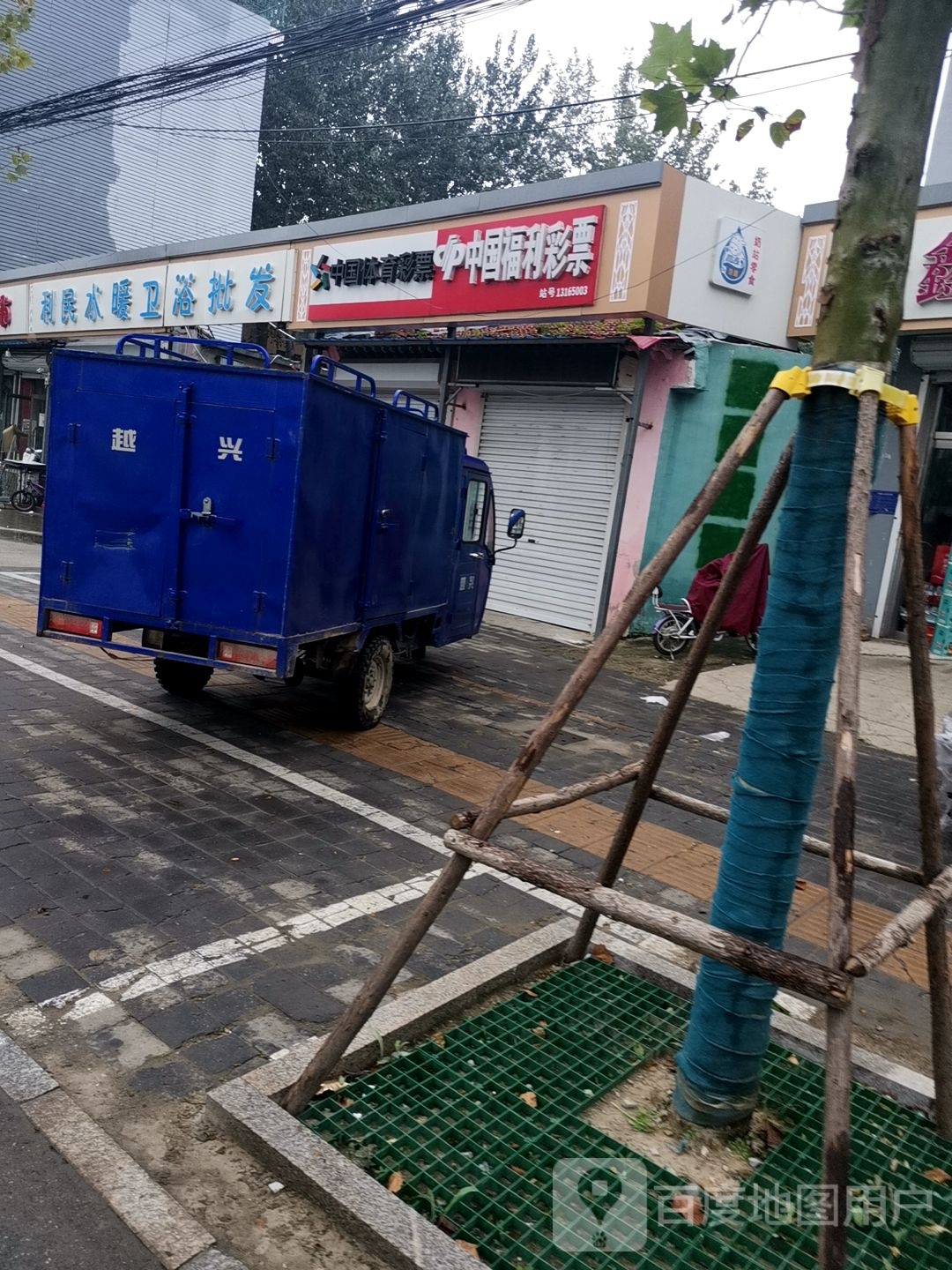 利民水暖卫浴批发(百业商城市场店)