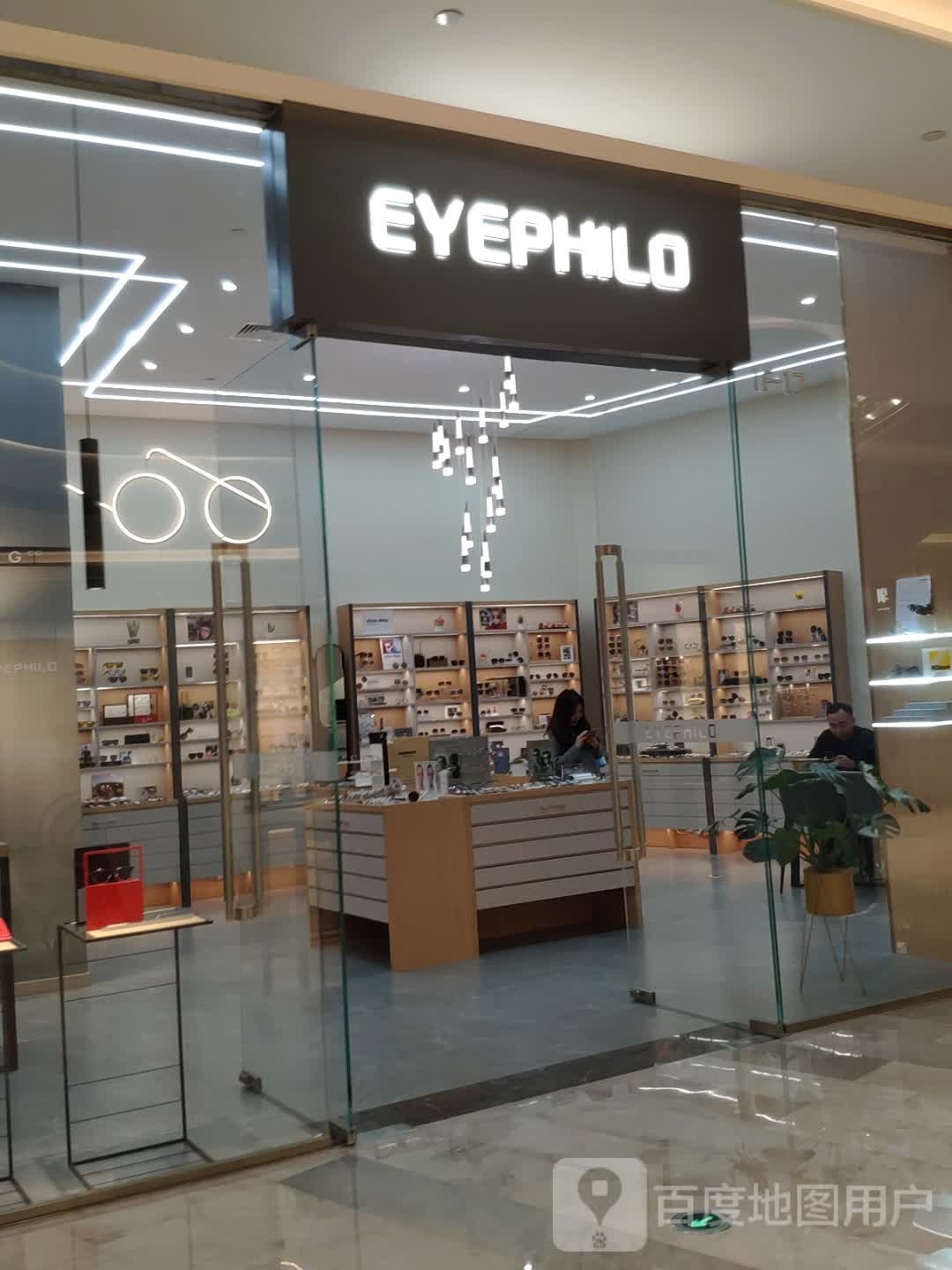 EYEPHILO镜之道眼镜(融侨外滩壹号店)