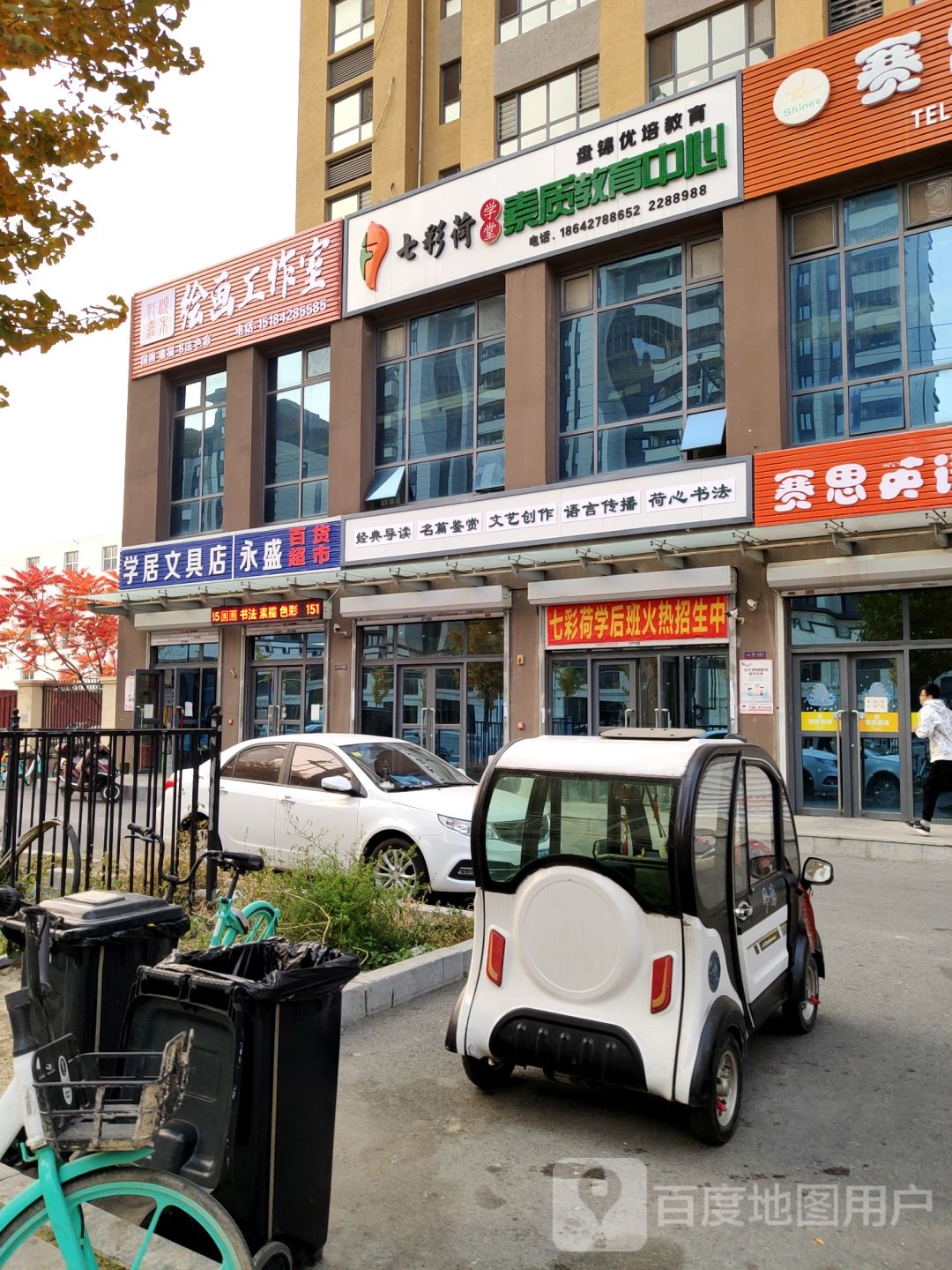 学居文具店