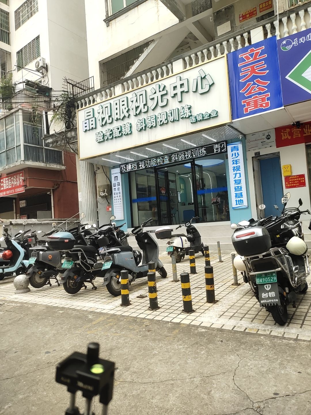 晶视眼视光中心(立天公寓店)