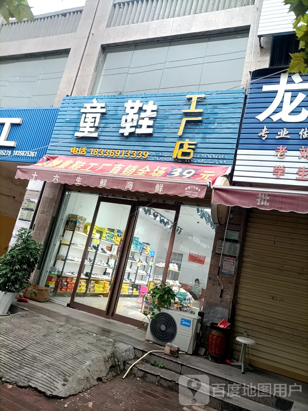 永城市童鞋工厂店