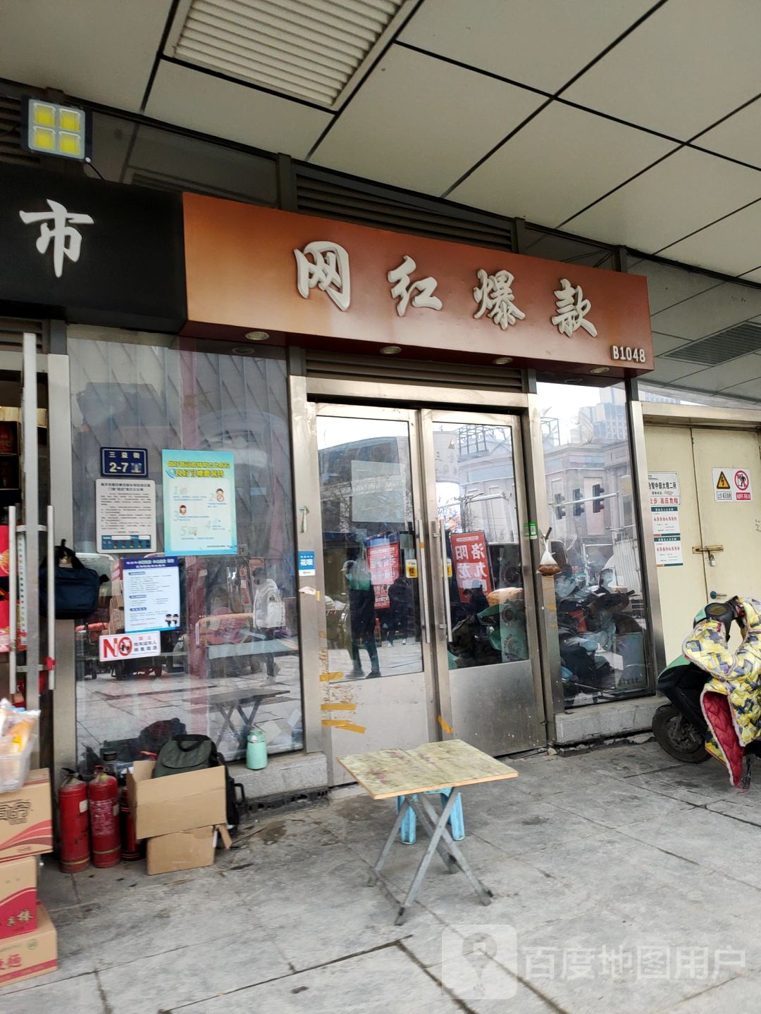 网红爆款(郑州大观国贸店)