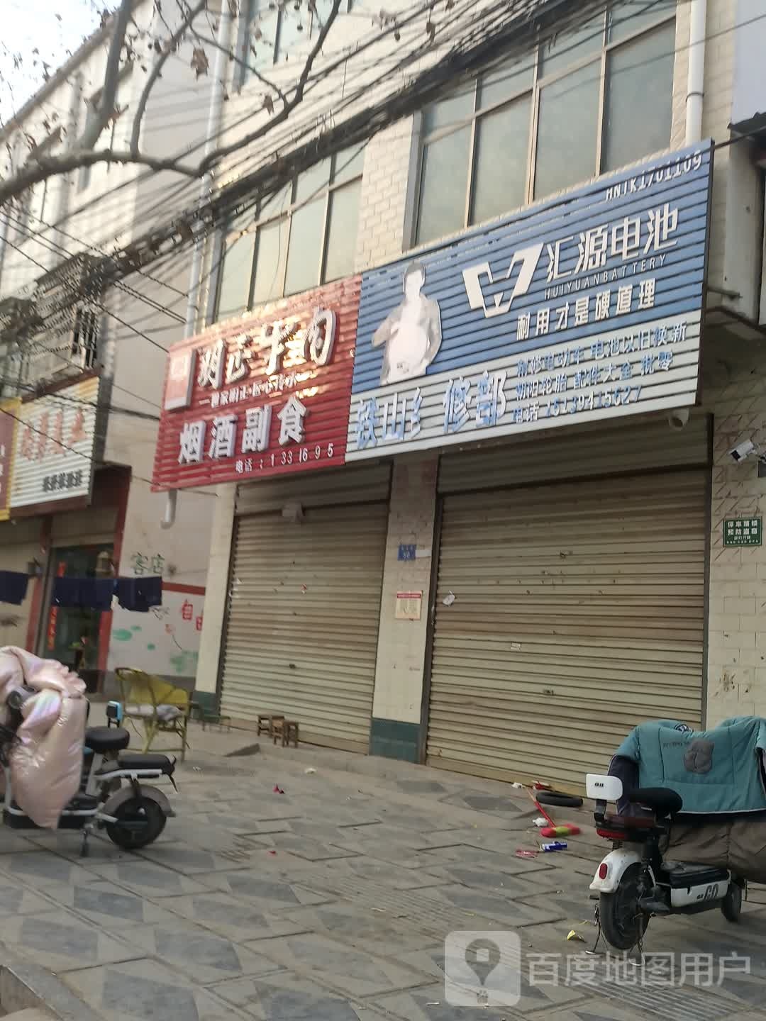 太康县汇源电池(谢安东路店)