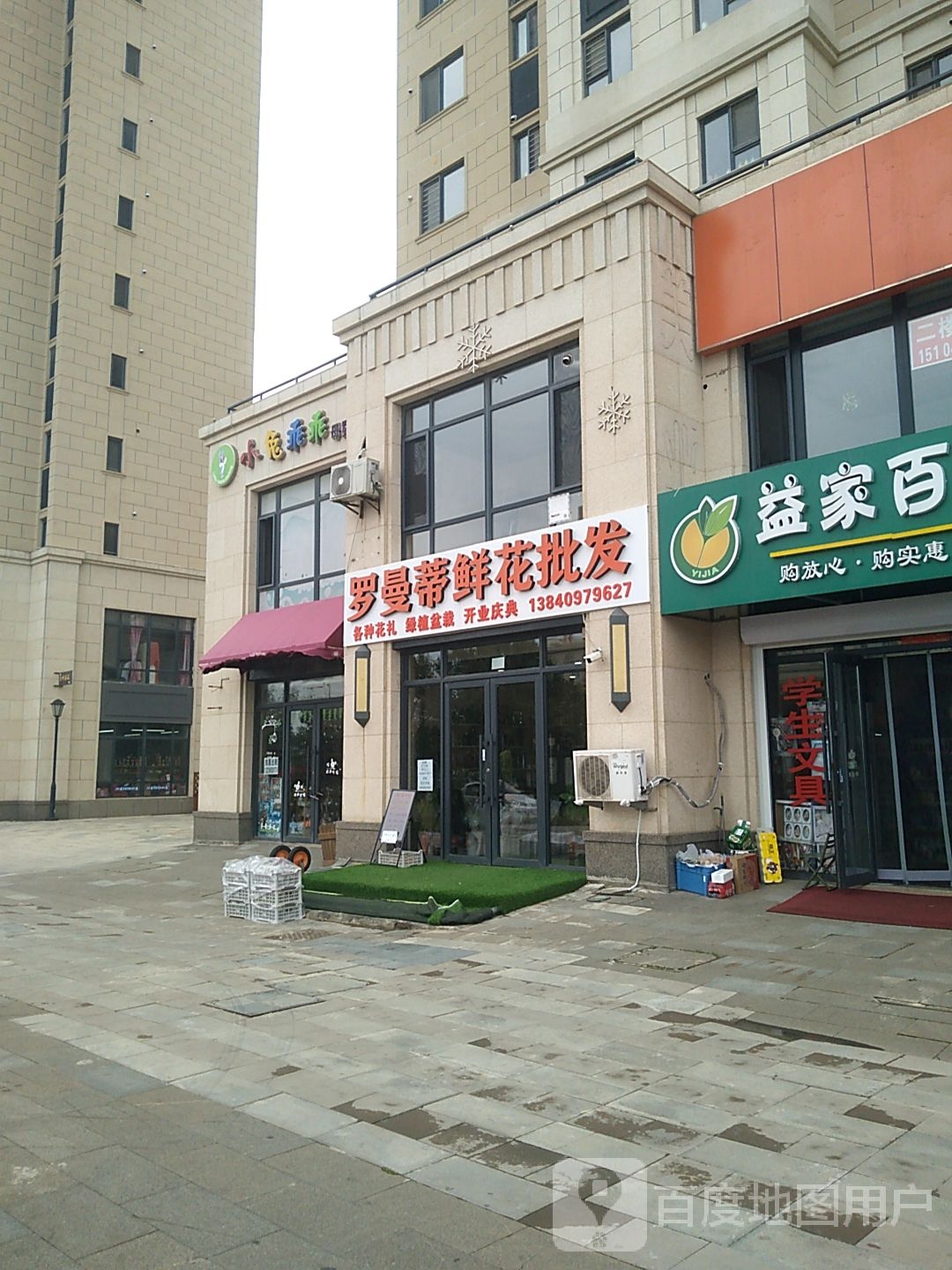 罗曼蒂鲜花批发