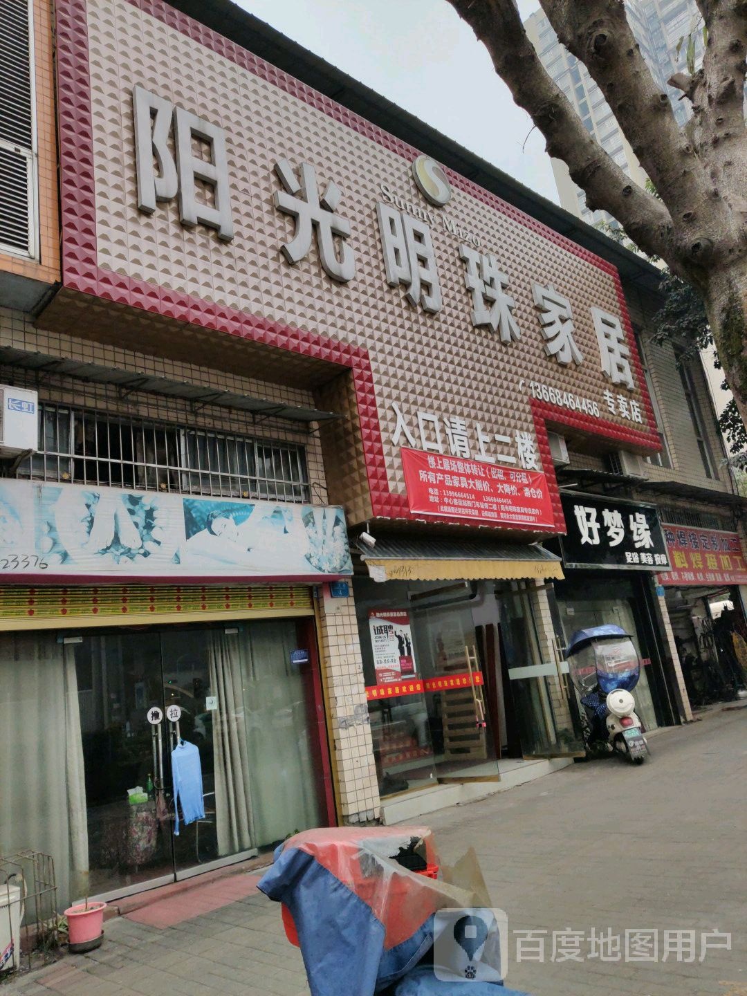 好梦缘足浴美容按摩(江北街店)