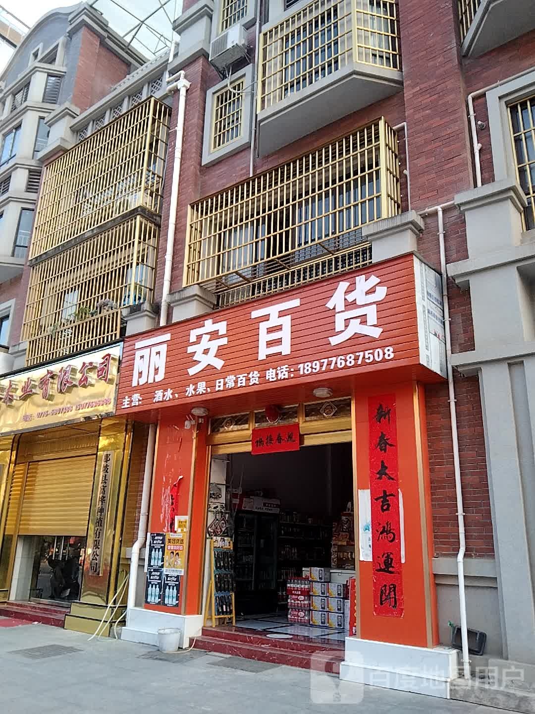 安安百货(伏必街店)