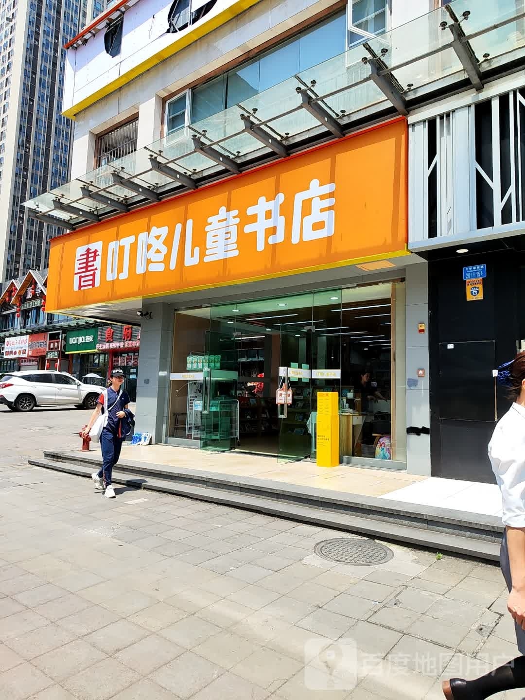 叮咚儿童书店