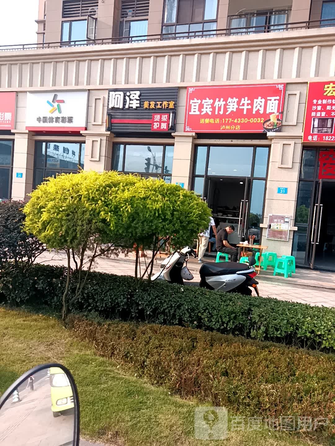 宾宜竹笋牛肉面(民兴路店)