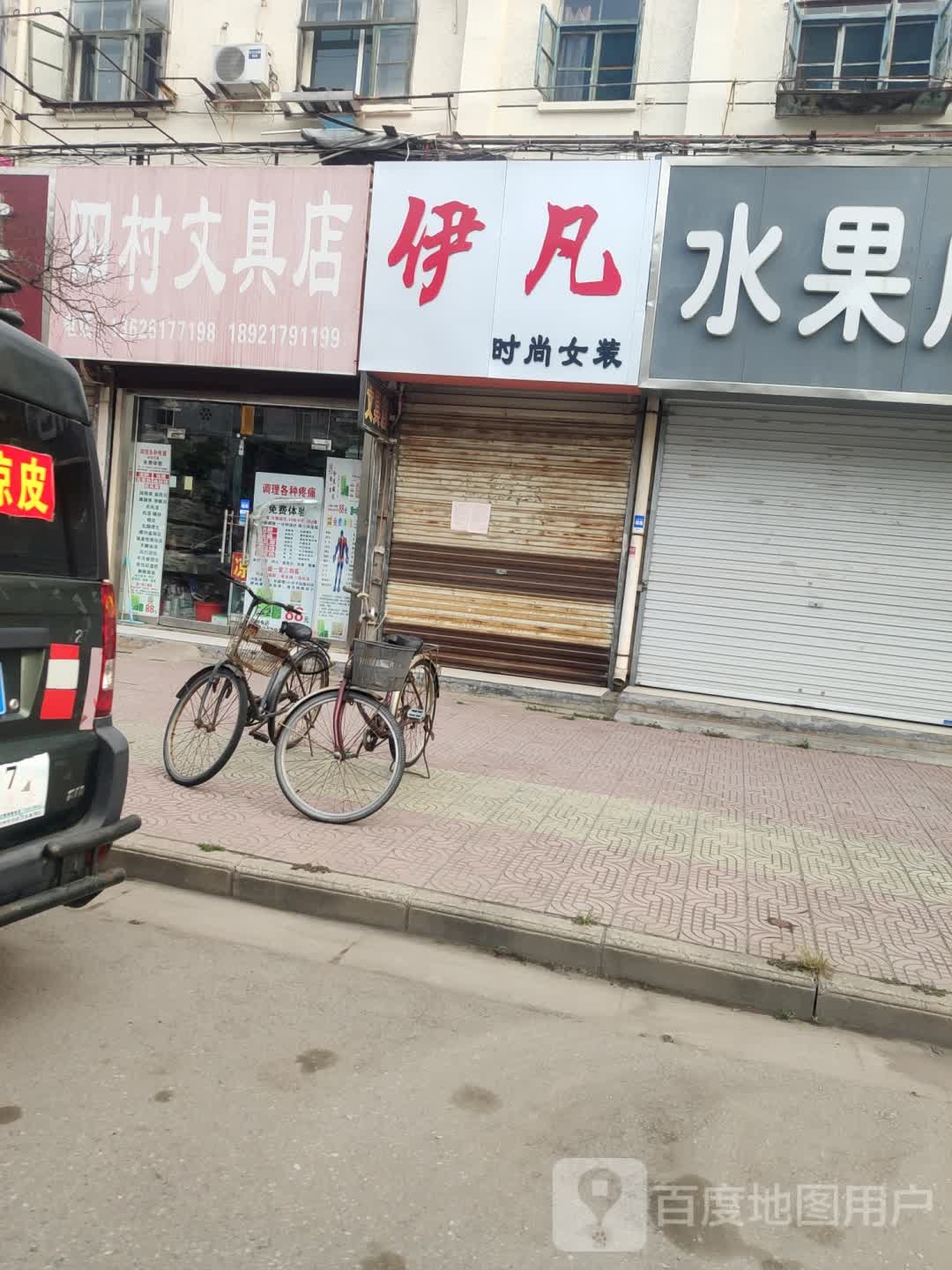 四村文具店