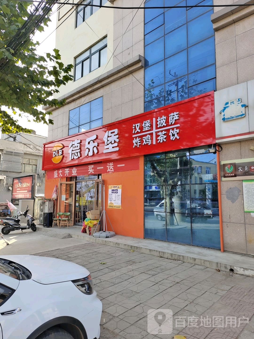 德乐堡汉堡披萨(鄌郚店)