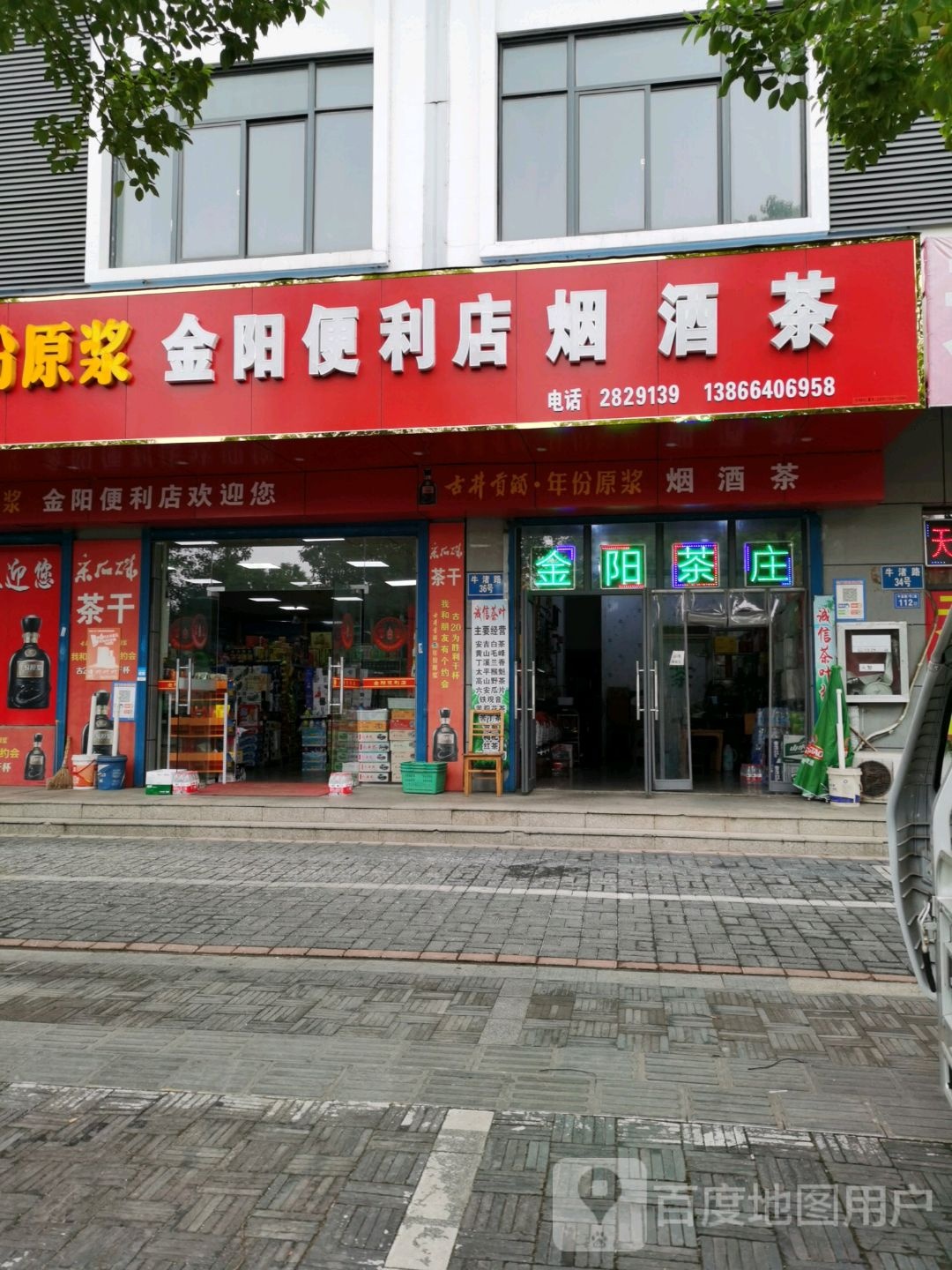 金阳遍历店