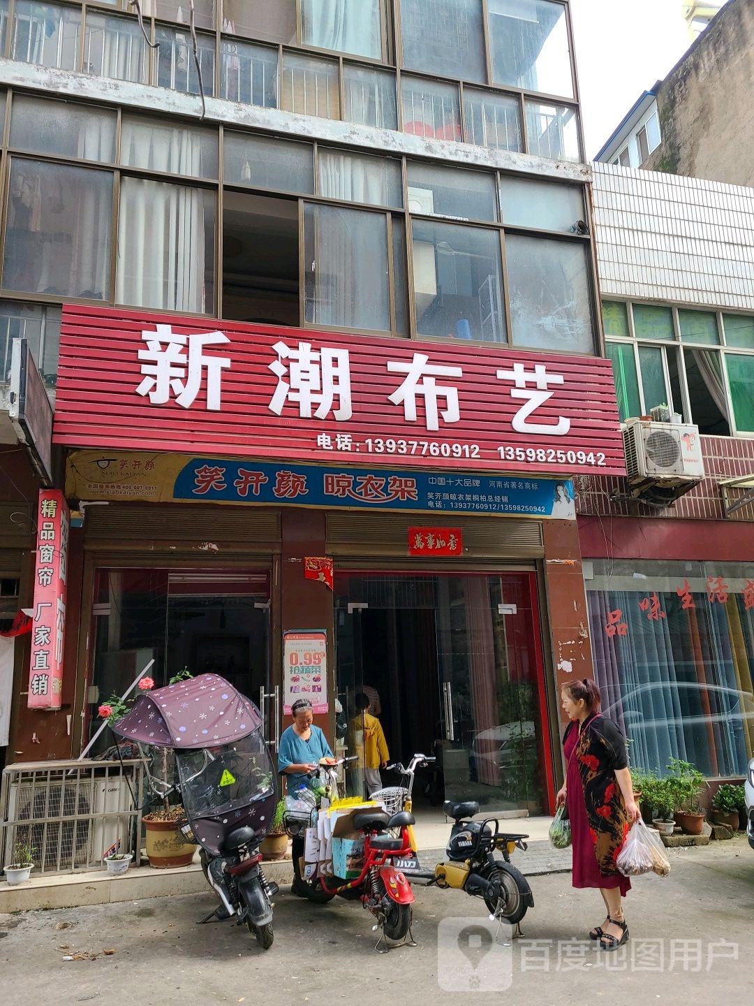 桐柏县新潮布艺(大同路店)