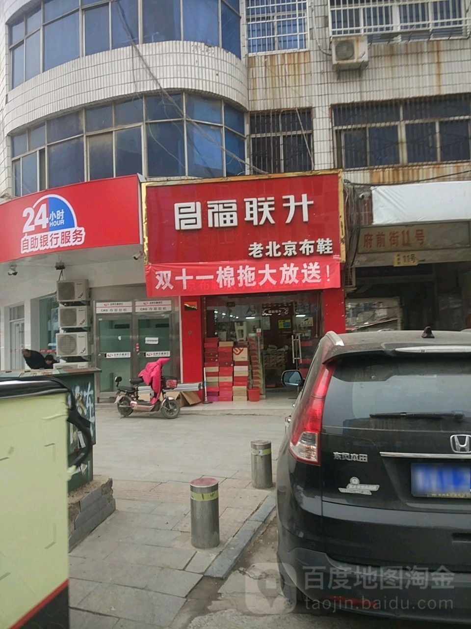 中牟县福联升老北京布鞋(官渡西路店)